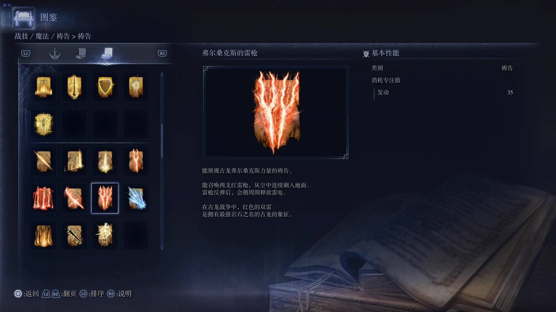 《艾爾登法環黑夜君臨》禱告圖鑑 全禱告效果一覽_弗爾桑克斯的雷槍