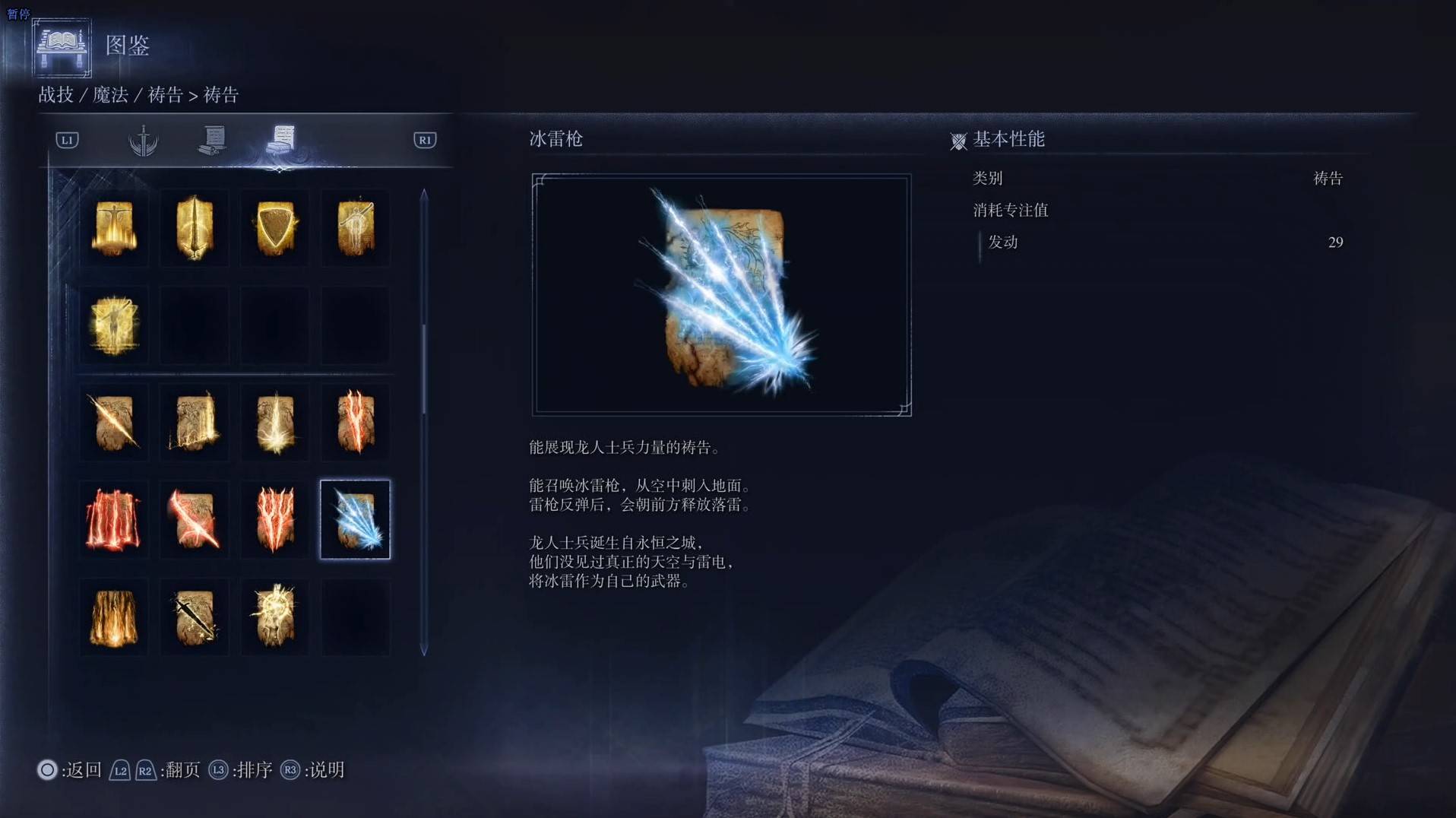 《艾尔登法环黑夜君临》祷告图鉴 全祷告效果一览_冰雷枪