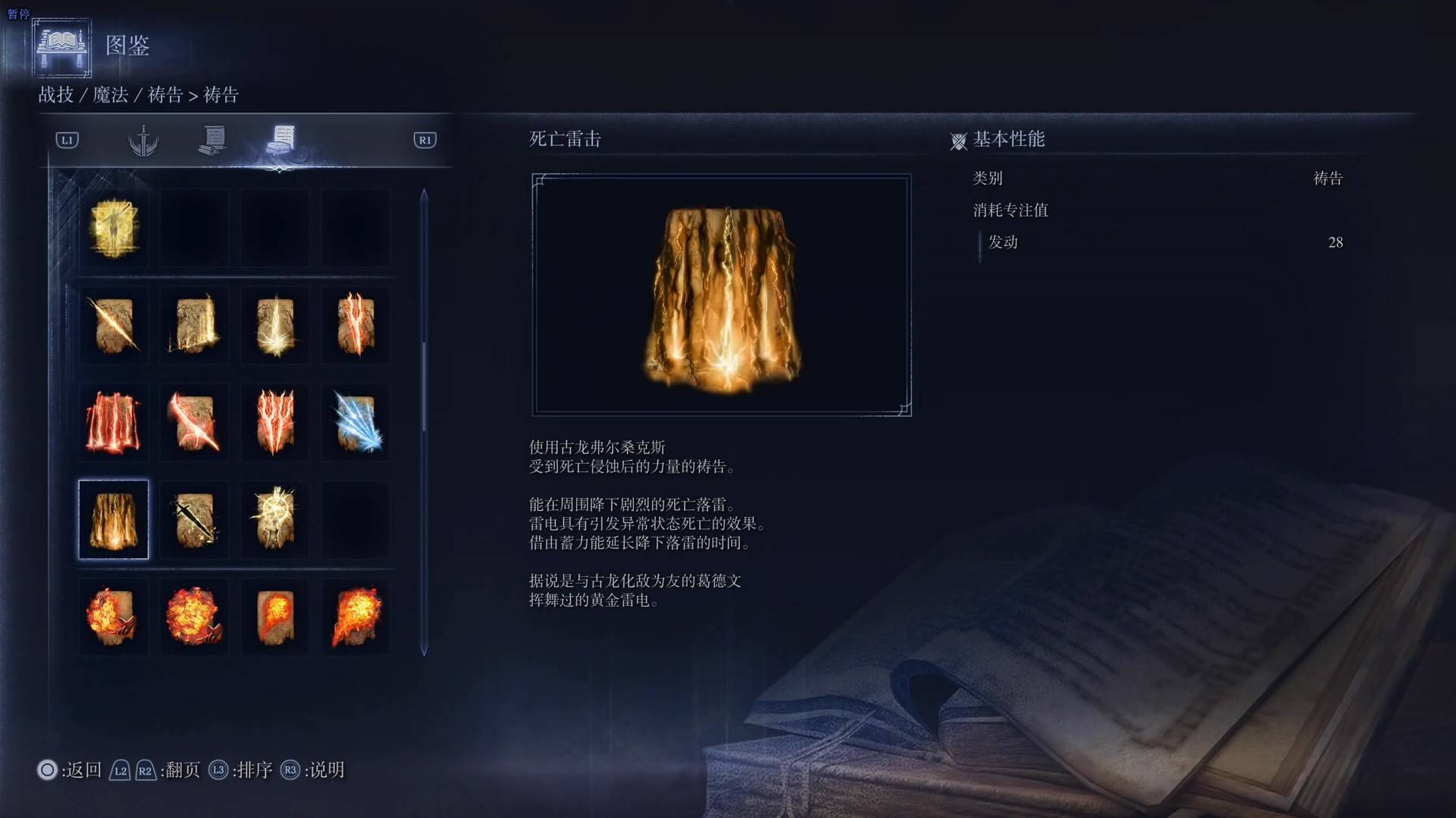 《艾尔登法环黑夜君临》祷告图鉴 全祷告效果一览_死亡雷击