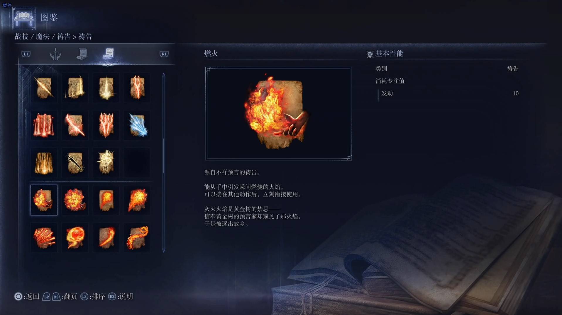 《艾尔登法环黑夜君临》祷告图鉴 全祷告效果一览_燃火