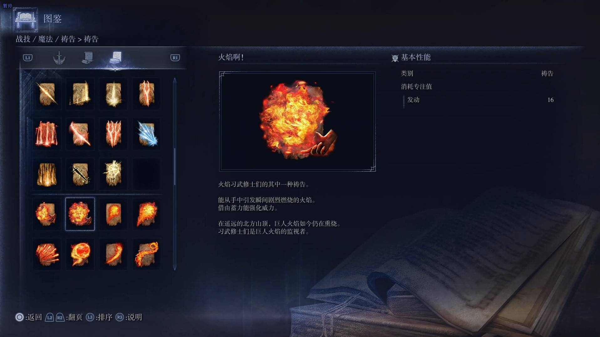 《艾尔登法环黑夜君临》祷告图鉴 全祷告效果一览_火焰啊！ - 第1张