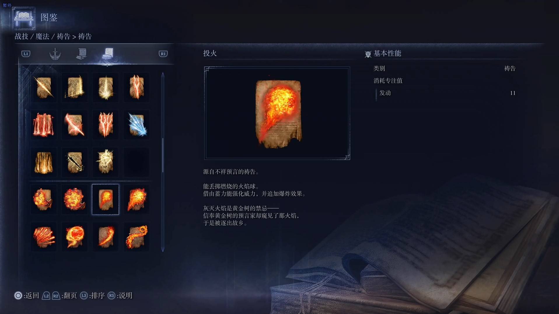 《艾尔登法环黑夜君临》祷告图鉴 全祷告效果一览_投火