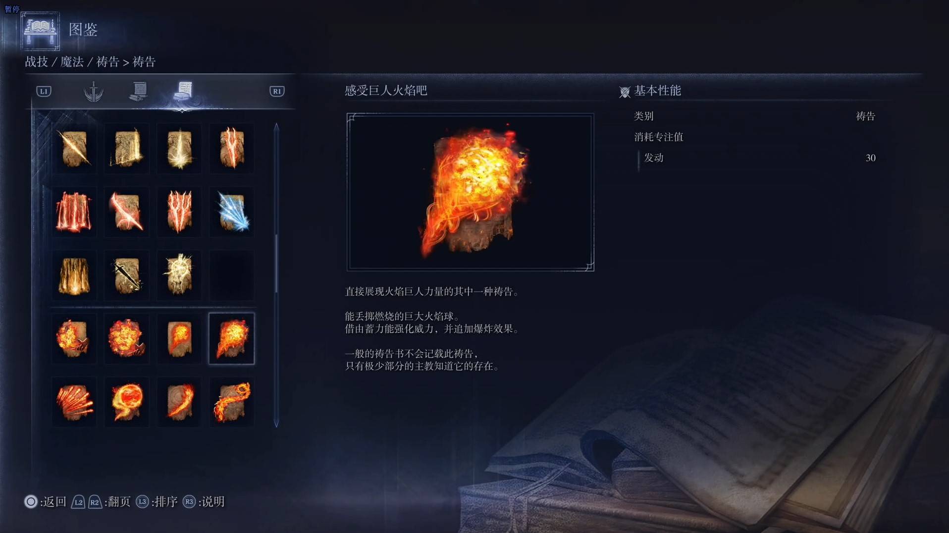 《艾尔登法环黑夜君临》祷告图鉴 全祷告效果一览_感受巨人火焰吧 - 第1张