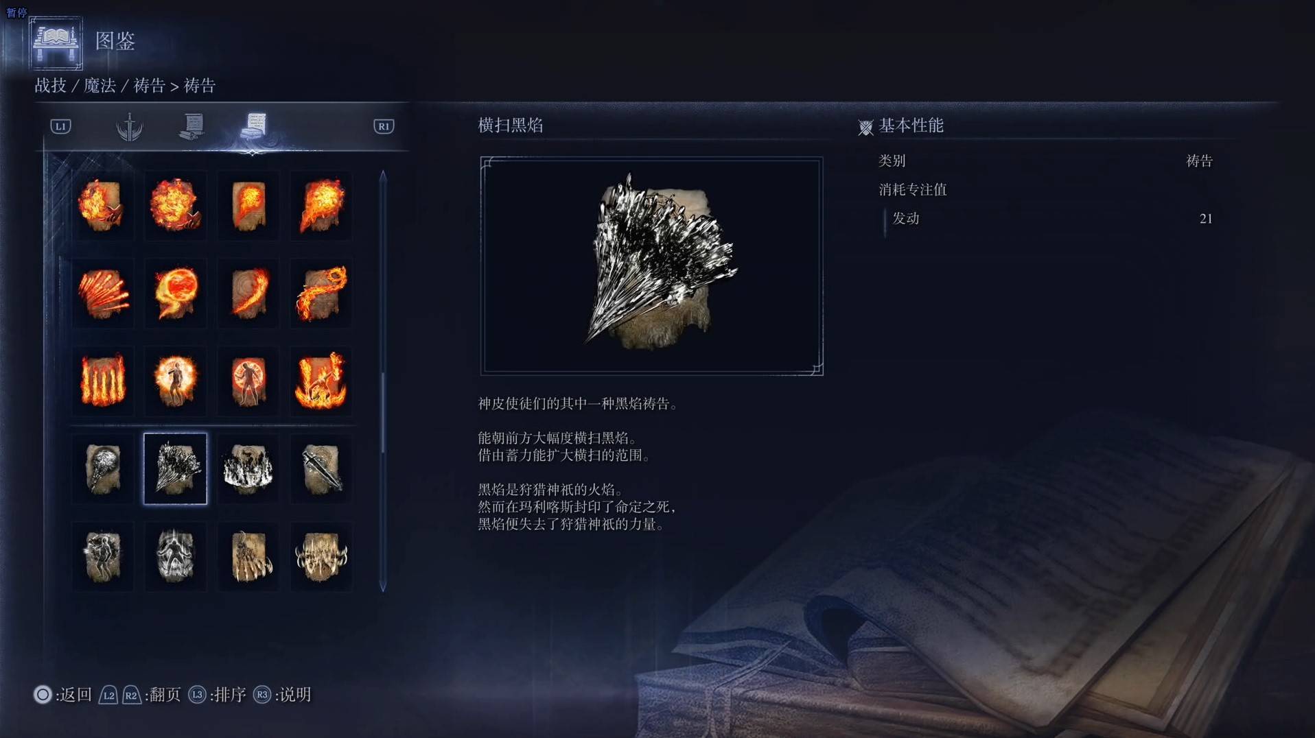 《艾尔登法环黑夜君临》祷告图鉴 全祷告效果一览_横扫黑暗