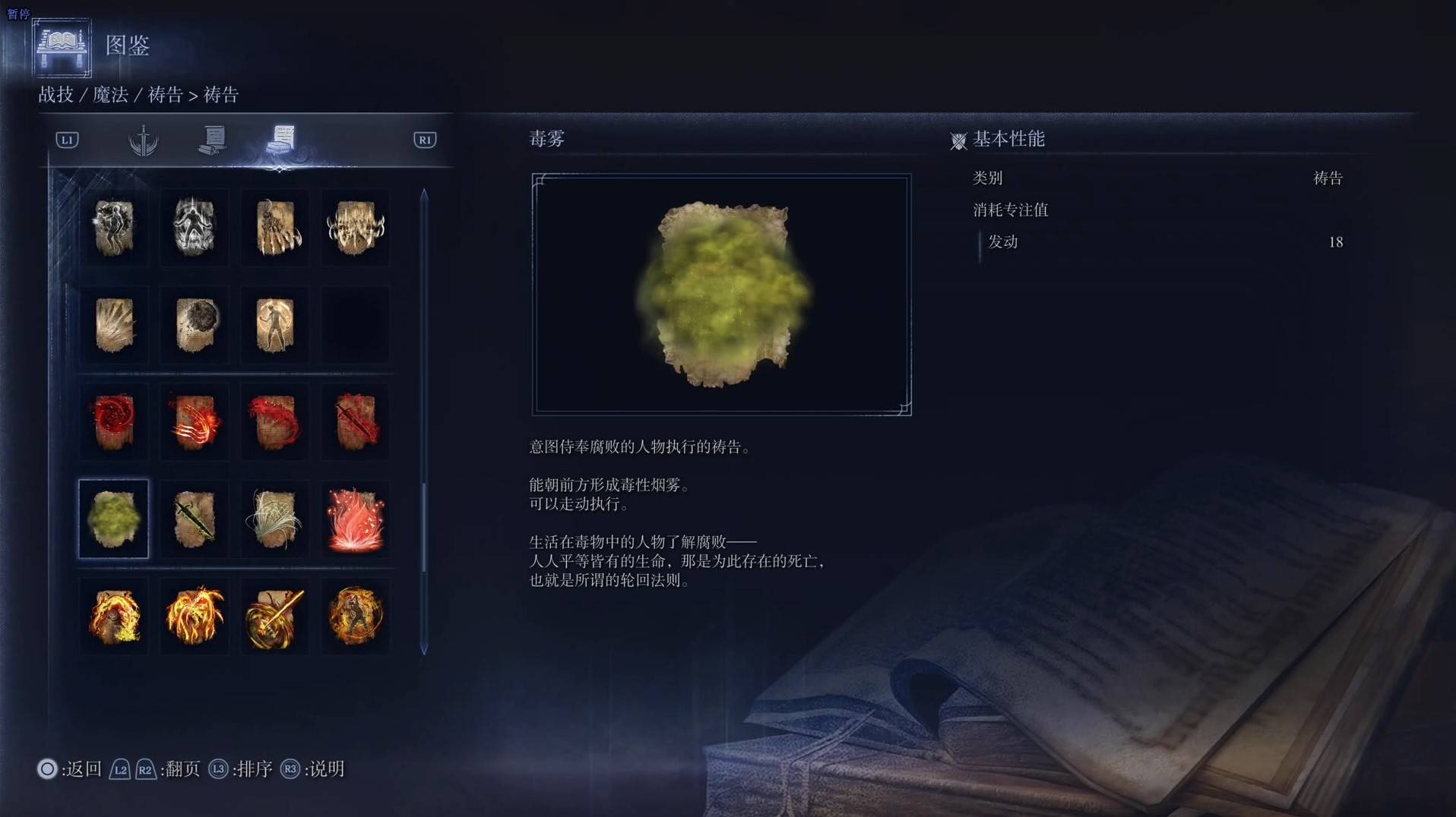《艾爾登法環黑夜君臨》禱告圖鑑 全禱告效果一覽_毒霧 - 第1張