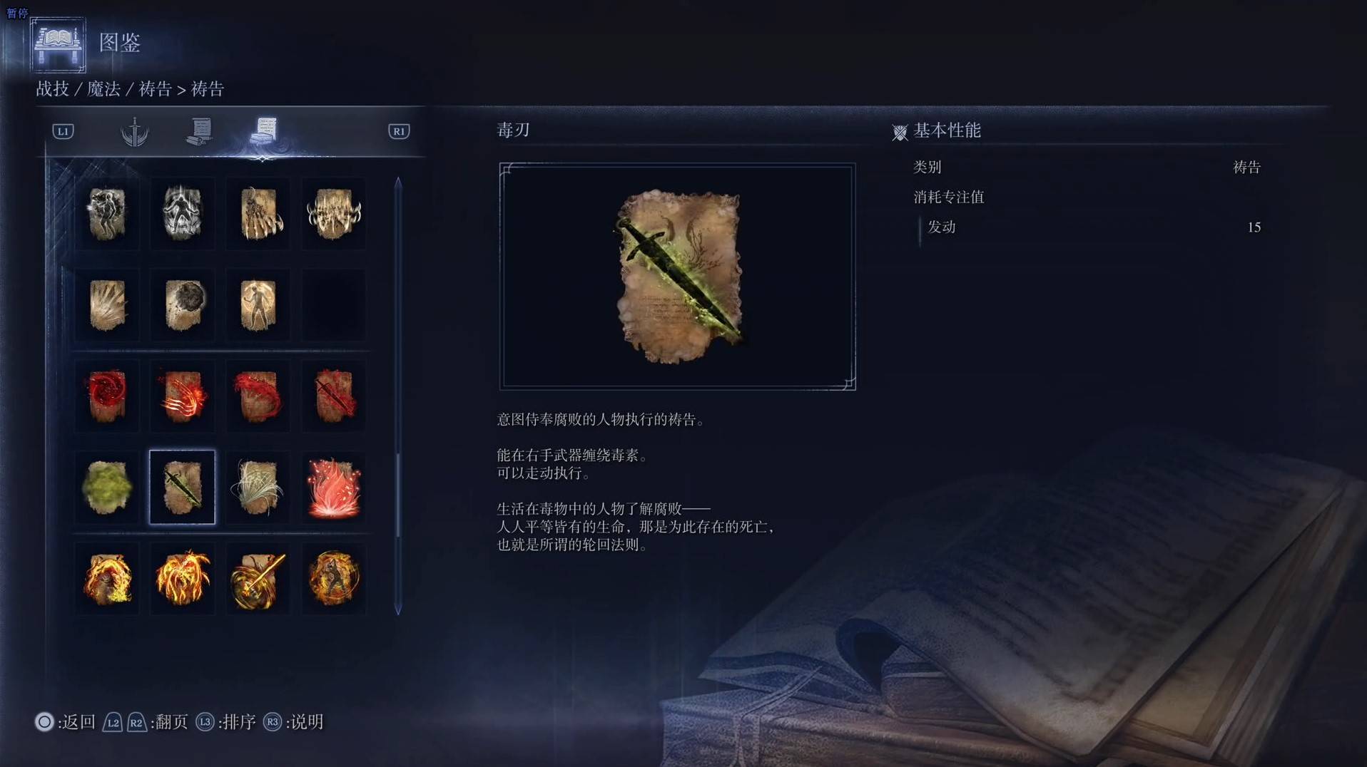 《艾尔登法环黑夜君临》祷告图鉴 全祷告效果一览_毒刃 - 第1张