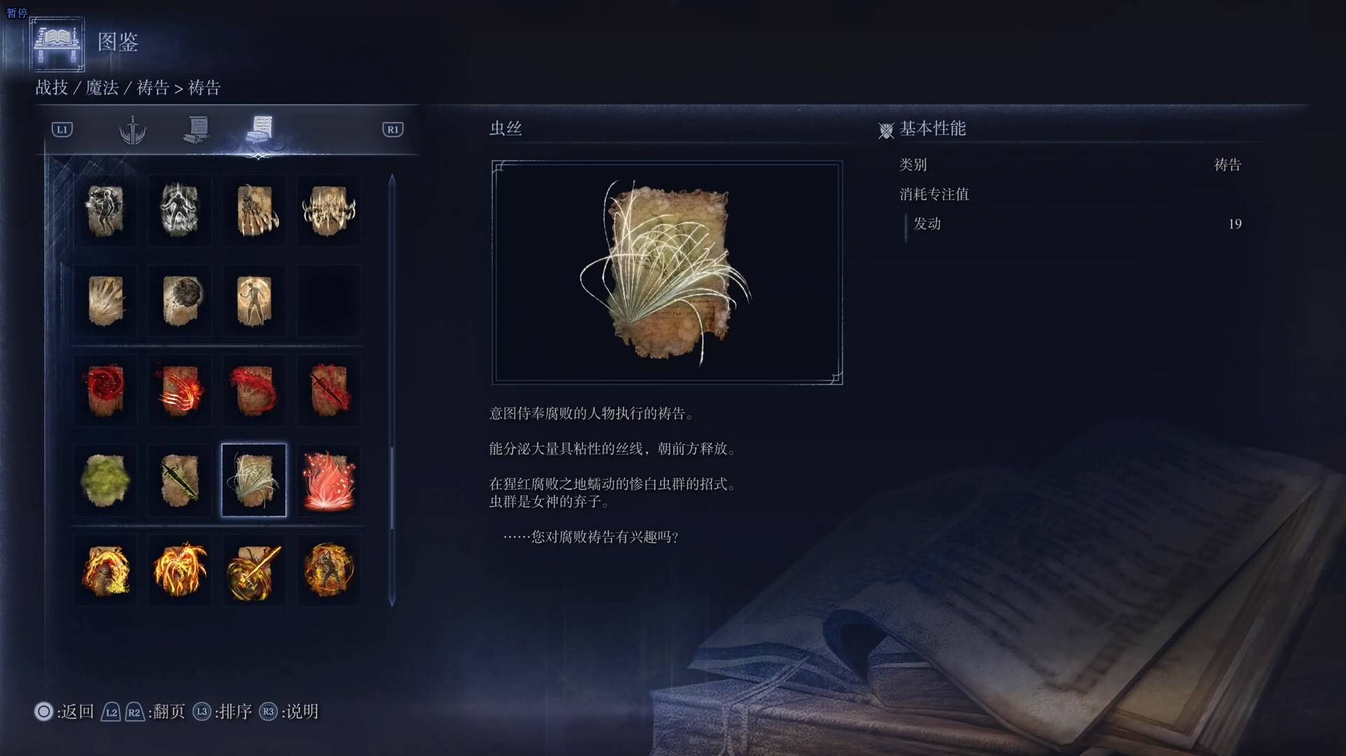 《艾爾登法環黑夜君臨》禱告圖鑑 全禱告效果一覽_蟲絲 - 第1張