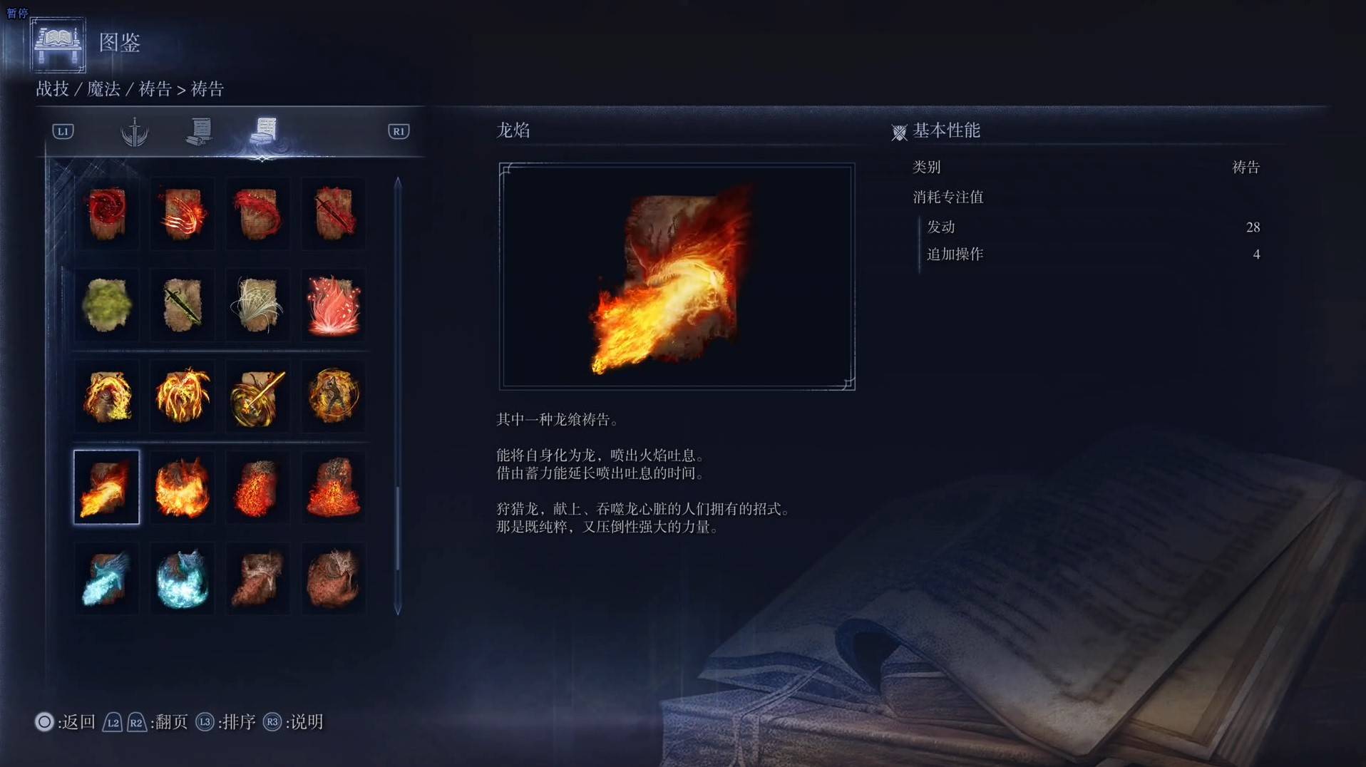 《艾尔登法环黑夜君临》祷告图鉴 全祷告效果一览_龙焰