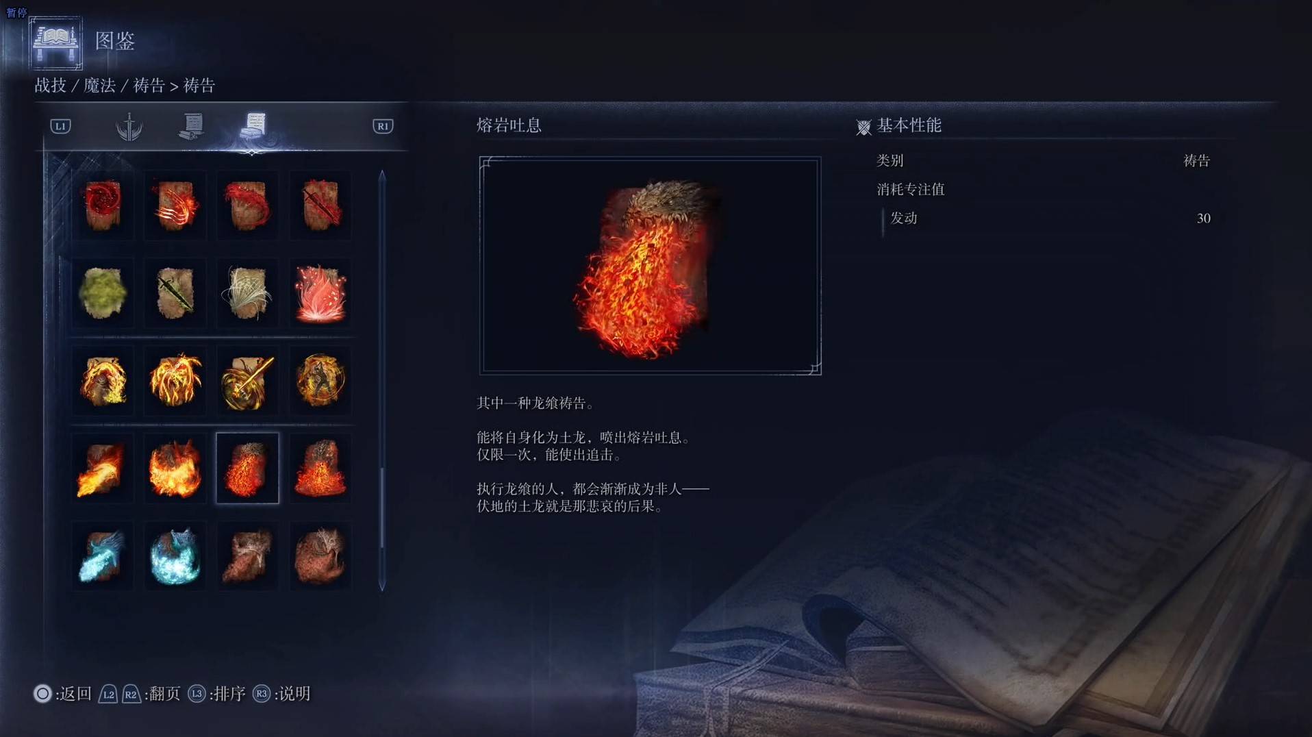 《艾爾登法環黑夜君臨》禱告圖鑑 全禱告效果一覽_熔岩吐息