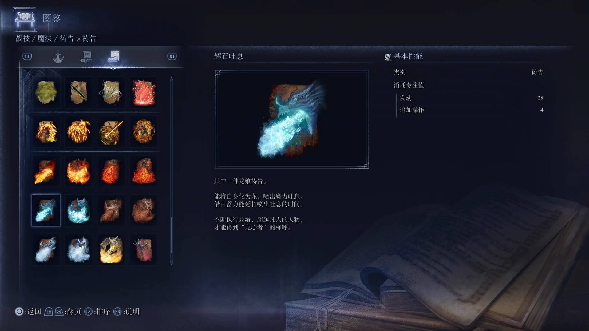 《艾爾登法環黑夜君臨》禱告圖鑑 全禱告效果一覽_輝石吐息 - 第1張