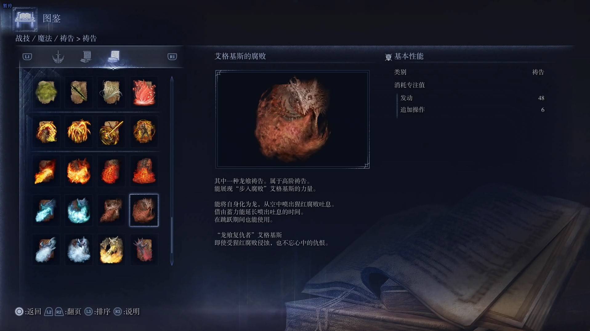 《艾爾登法環黑夜君臨》禱告圖鑑 全禱告效果一覽_艾格基斯的腐敗 - 第1張