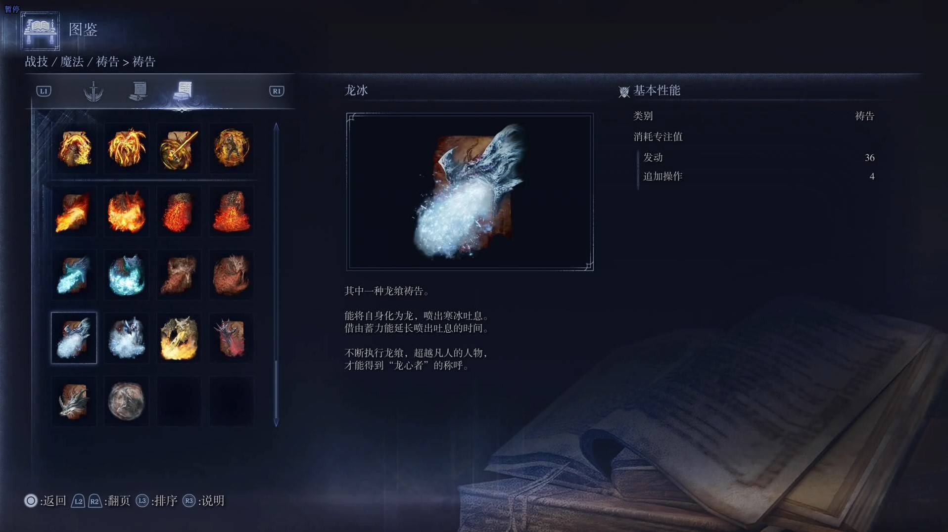 《艾爾登法環黑夜君臨》禱告圖鑑 全禱告效果一覽_龍冰 - 第1張
