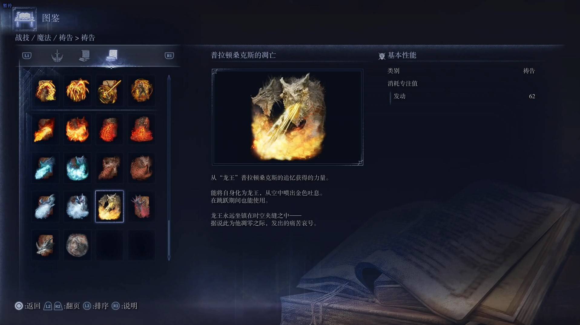《艾尔登法环黑夜君临》祷告图鉴 全祷告效果一览_普拉顿桑克斯的凋亡 - 第1张