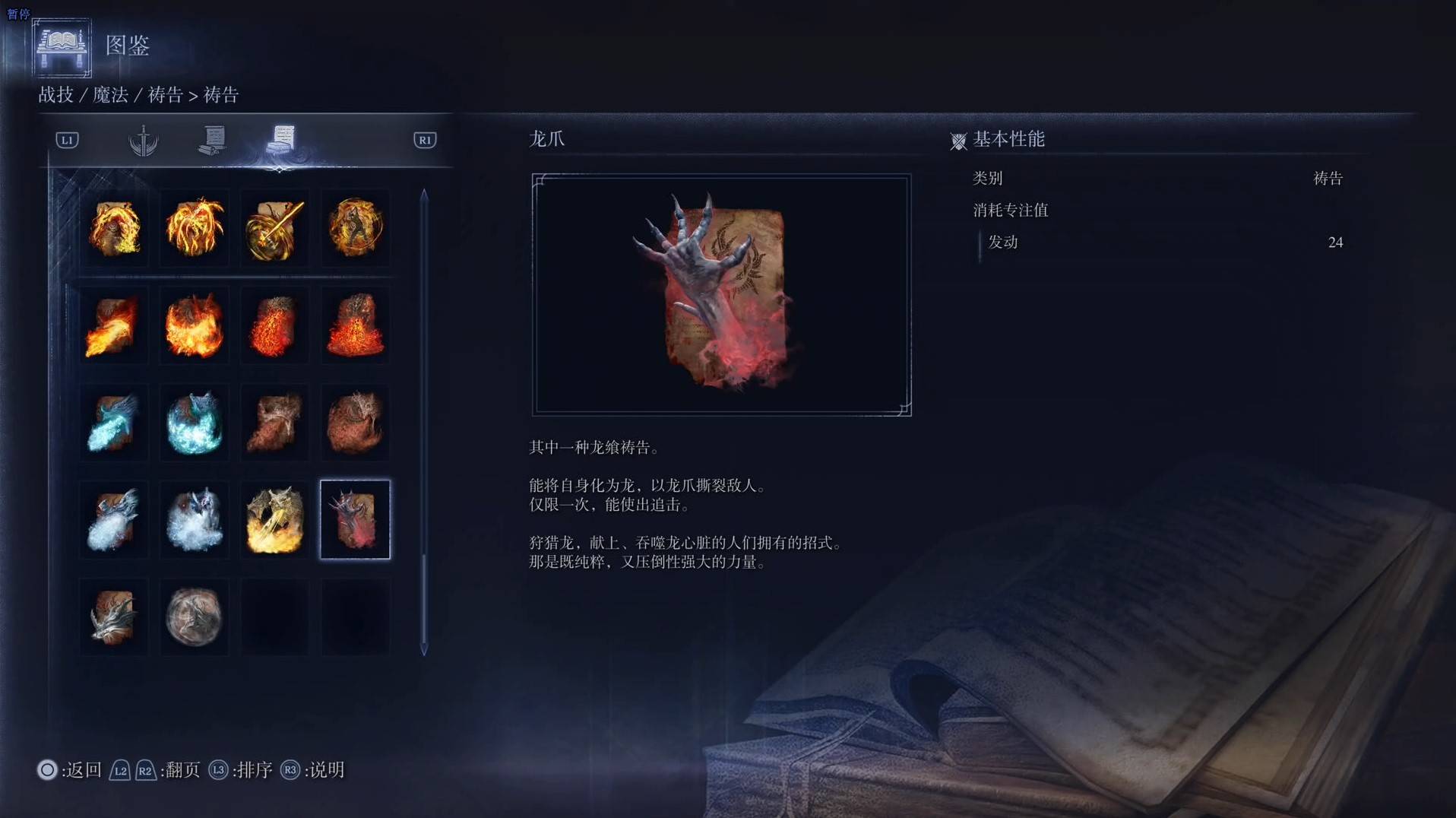《艾爾登法環黑夜君臨》禱告圖鑑 全禱告效果一覽_龍爪 - 第1張