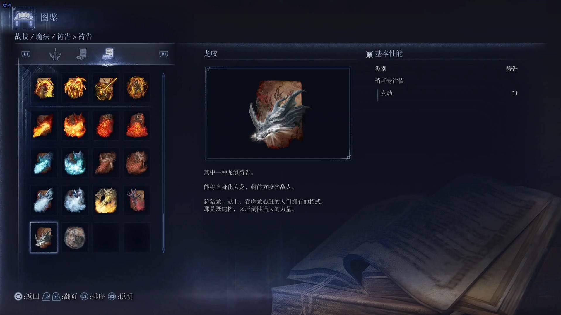 《艾爾登法環黑夜君臨》禱告圖鑑 全禱告效果一覽_龍咬