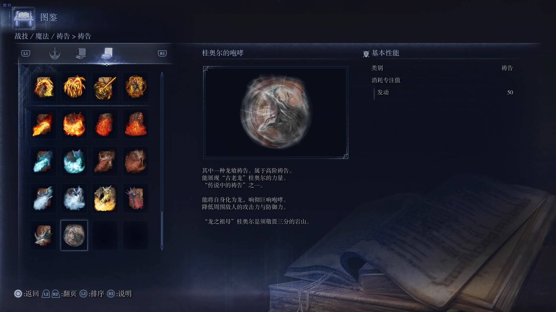 《艾爾登法環黑夜君臨》禱告圖鑑 全禱告效果一覽_桂奧爾的咆哮