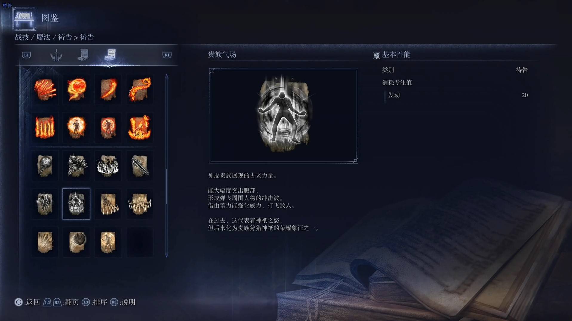 《艾尔登法环黑夜君临》祷告图鉴 全祷告效果一览_贵族气场