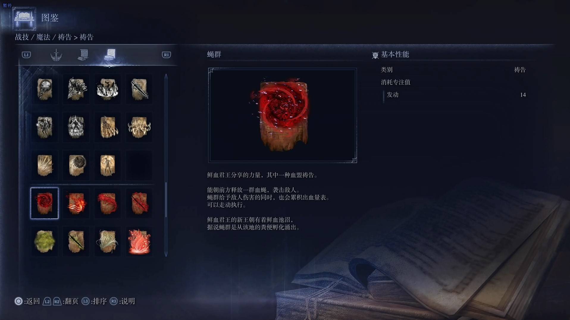 《艾尔登法环黑夜君临》祷告图鉴 全祷告效果一览_蝇群 - 第1张
