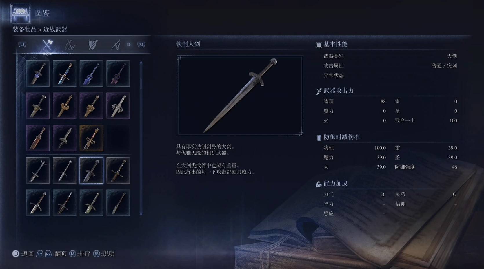《艾尔登法环黑夜君临》全武器图鉴（上篇） 武器数据一览_大剑-铁制大剑