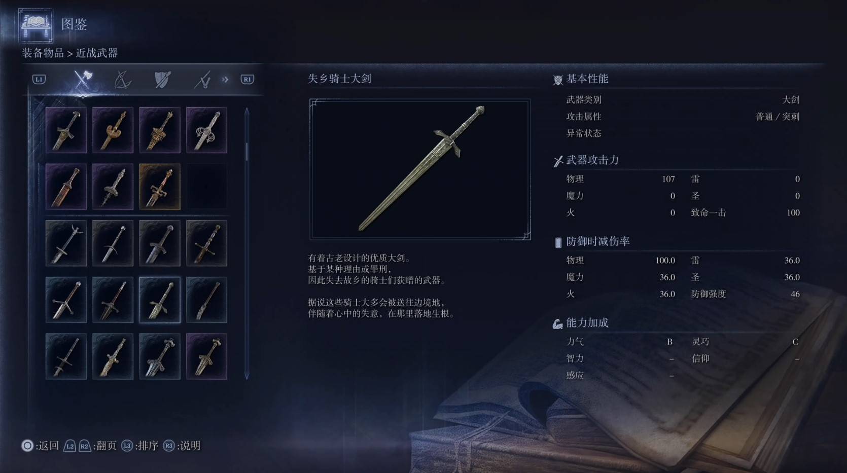 《艾尔登法环黑夜君临》全武器图鉴（上篇） 武器数据一览_大剑-失乡骑士大剑 - 第1张