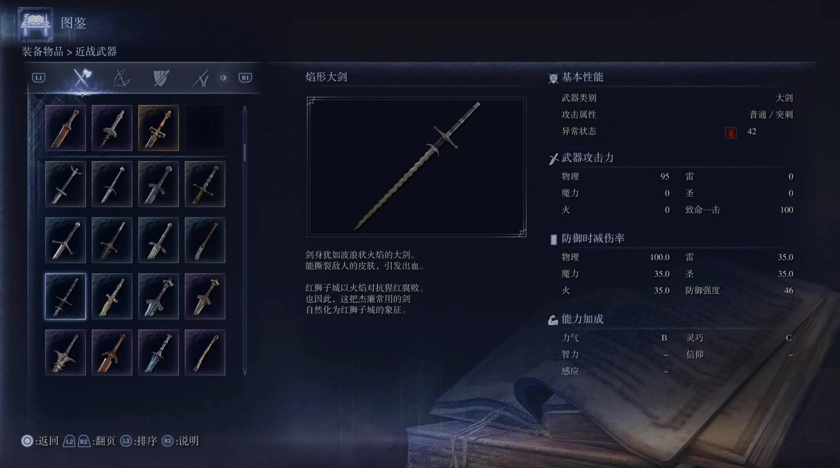 《艾尔登法环黑夜君临》全武器图鉴（上篇） 武器数据一览_大剑-焰形大剑 - 第1张