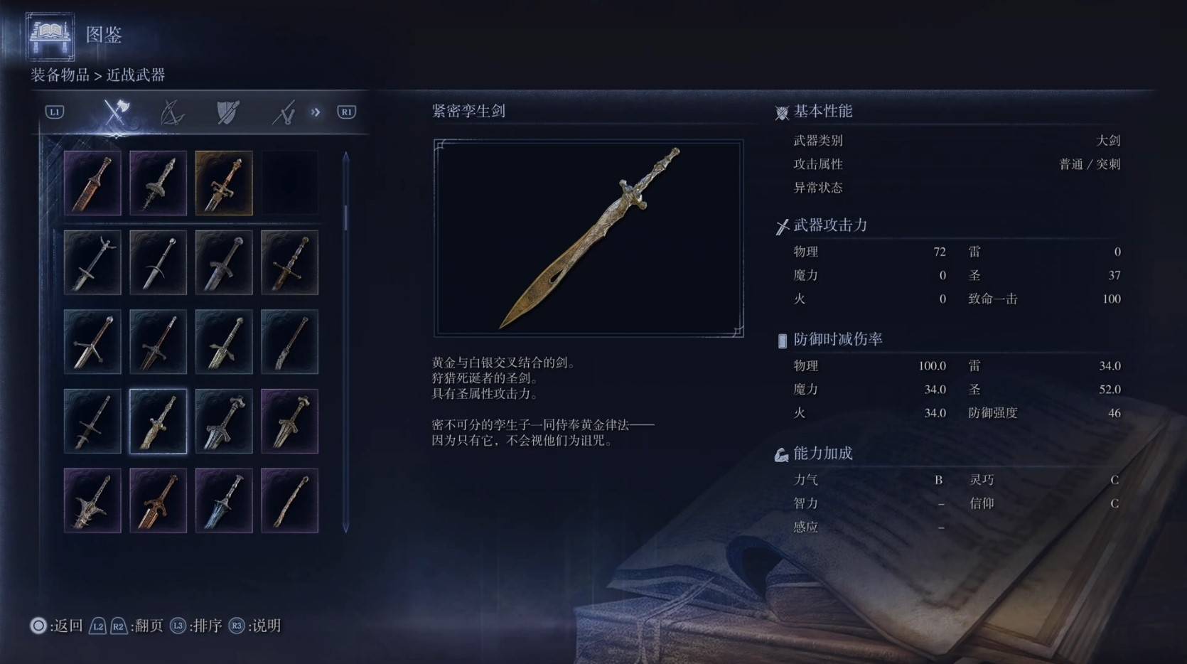 《艾尔登法环黑夜君临》全武器图鉴（上篇） 武器数据一览_大剑-紧密孪生剑 - 第1张