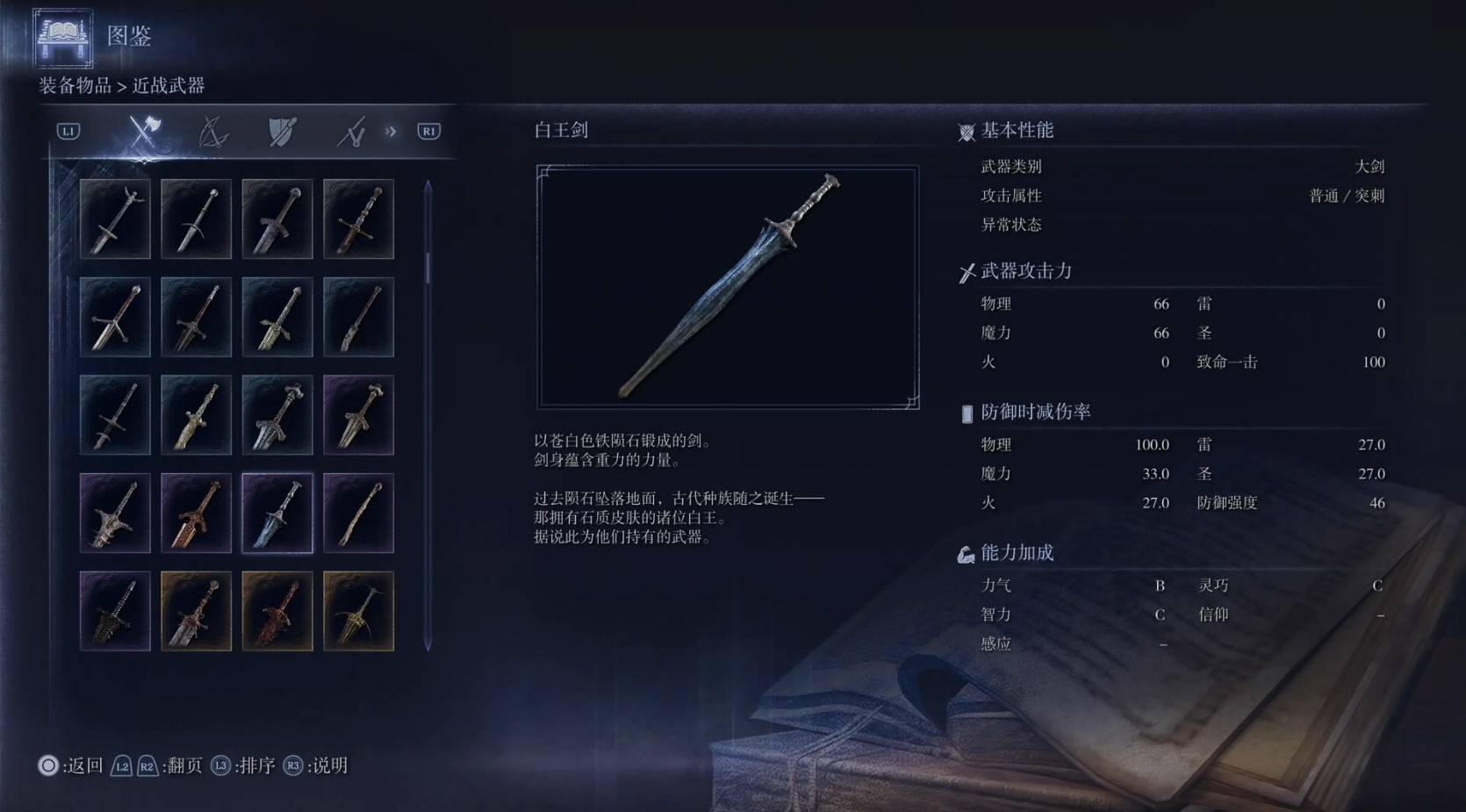 《艾尔登法环黑夜君临》全武器图鉴（上篇） 武器数据一览_大剑-白王剑