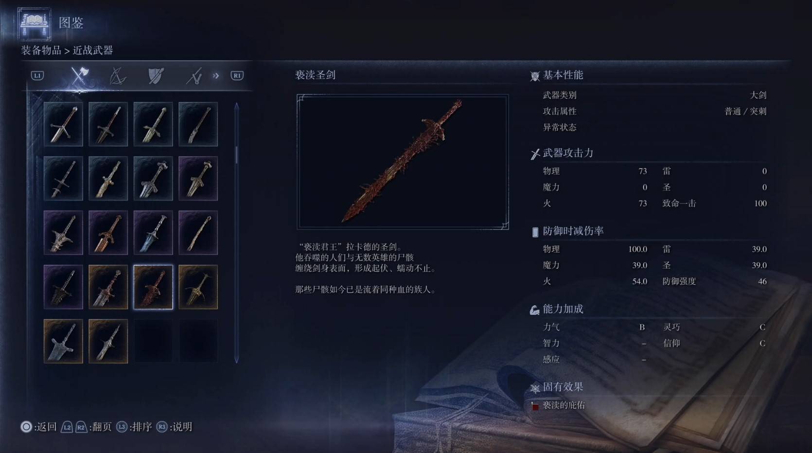 《艾爾登法環黑夜君臨》全武器圖鑑（上篇） 武器數據一覽_大劍-褻瀆聖劍