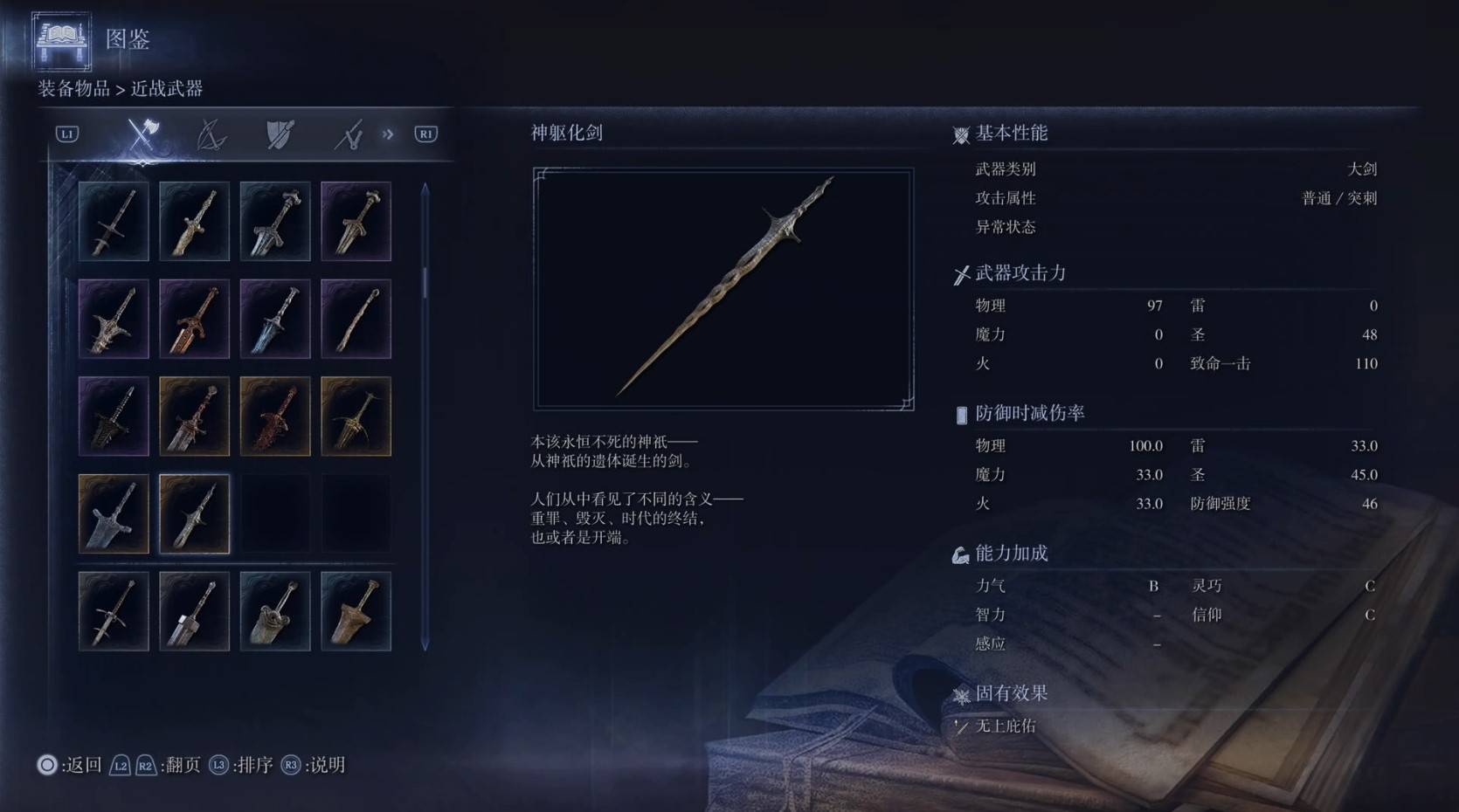 《艾尔登法环黑夜君临》全武器图鉴（上篇） 武器数据一览_大剑-神躯化剑