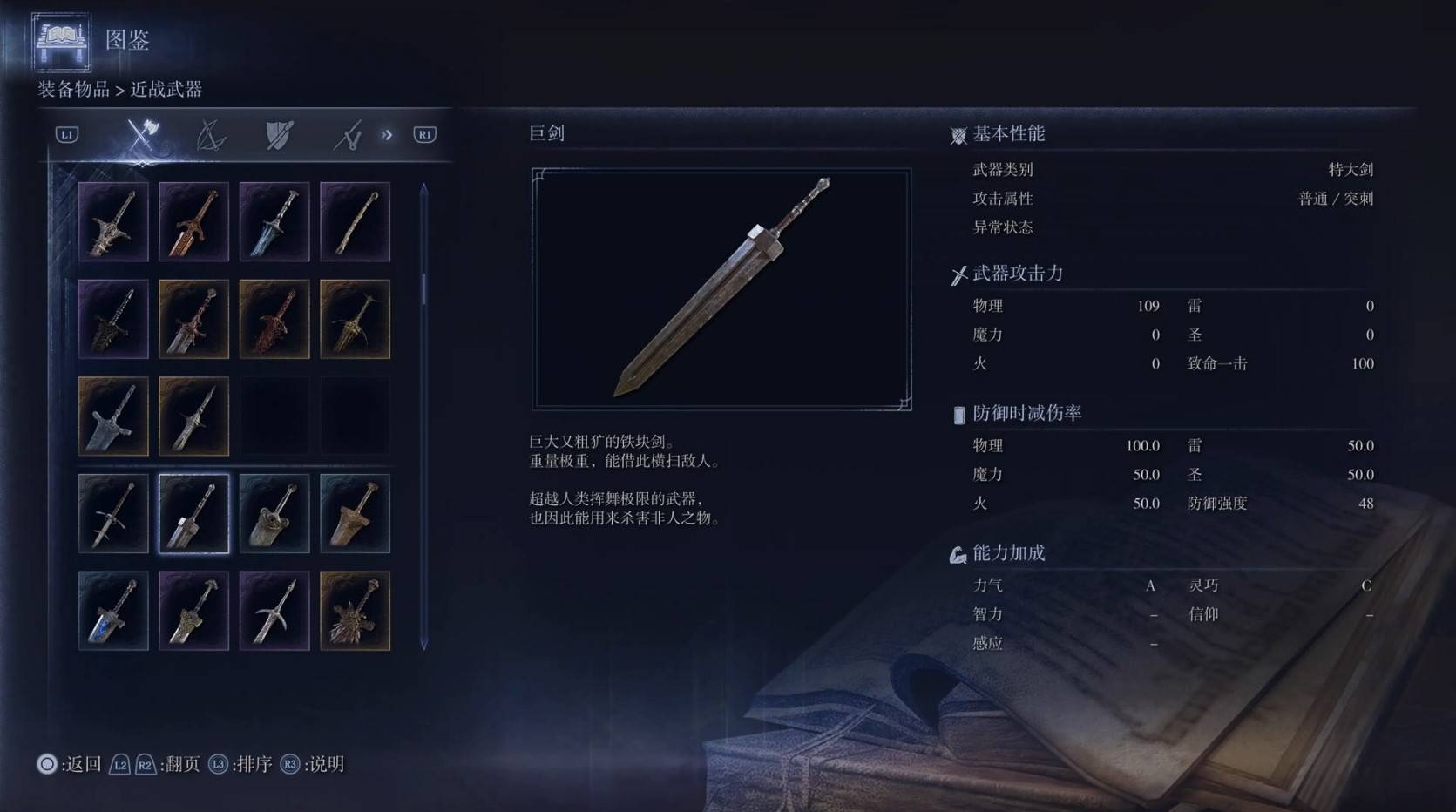 《艾尔登法环黑夜君临》全武器图鉴（上篇） 武器数据一览_特大剑-巨剑