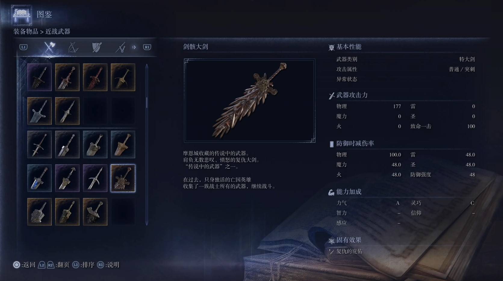 《艾尔登法环黑夜君临》全武器图鉴（上篇） 武器数据一览_特大剑-剑骸大剑