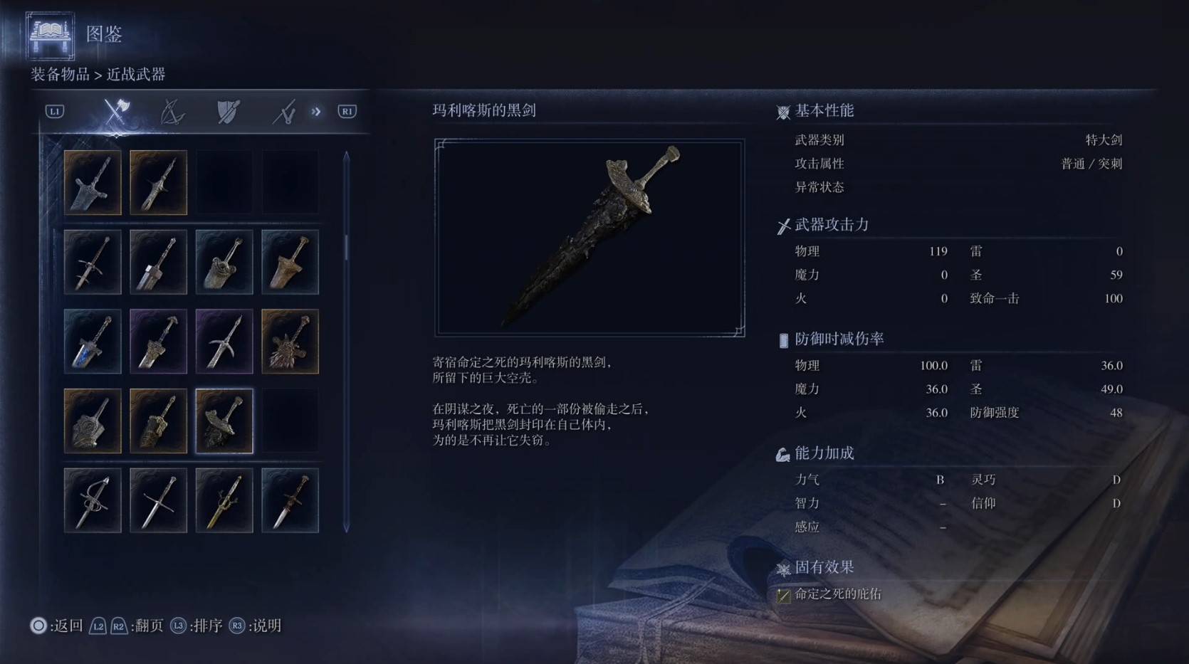 《艾尔登法环黑夜君临》全武器图鉴（上篇） 武器数据一览_特大剑-玛利喀斯的黑剑