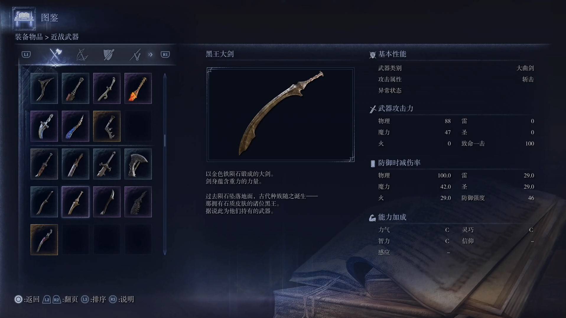《艾爾登法環黑夜君臨》全武器圖鑑（上篇） 武器數據一覽_大麴劍-黑王大劍 - 第1張