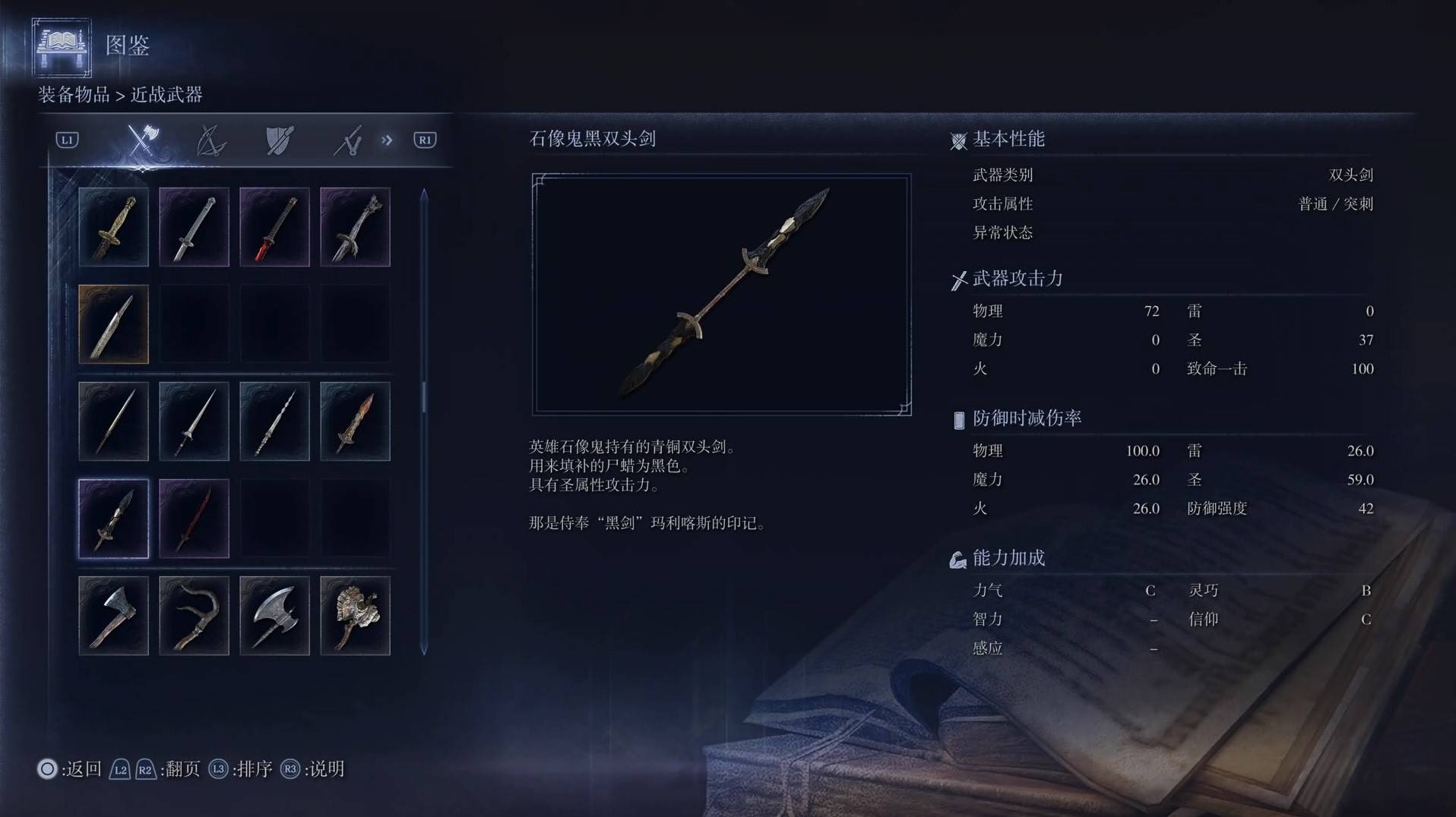 《艾尔登法环黑夜君临》全武器图鉴（上篇） 武器数据一览_双头剑-石像鬼黑双头剑