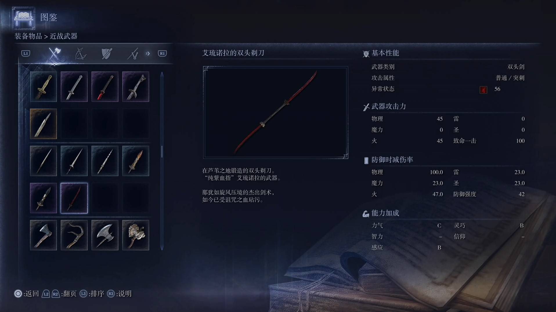 《艾尔登法环黑夜君临》全武器图鉴（上篇） 武器数据一览_双头剑-艾琉诺拉的双头剃刀