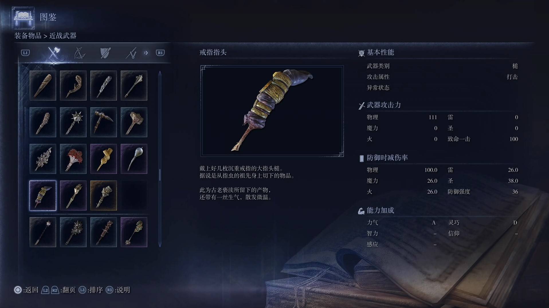 《艾尔登法环黑夜君临》全武器图鉴（上篇） 武器数据一览_槌-戒指指头