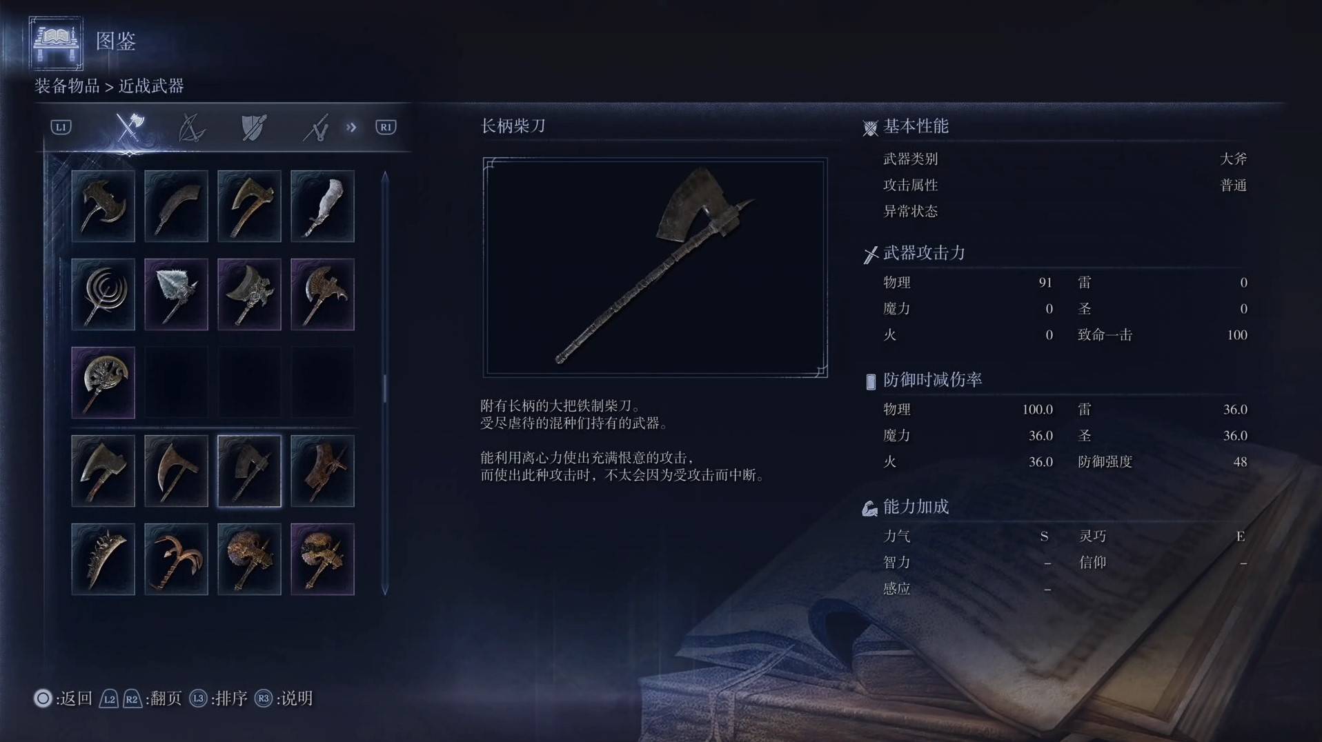 《艾爾登法環黑夜君臨》全武器圖鑑（上篇） 武器數據一覽_大斧-長柄柴刀