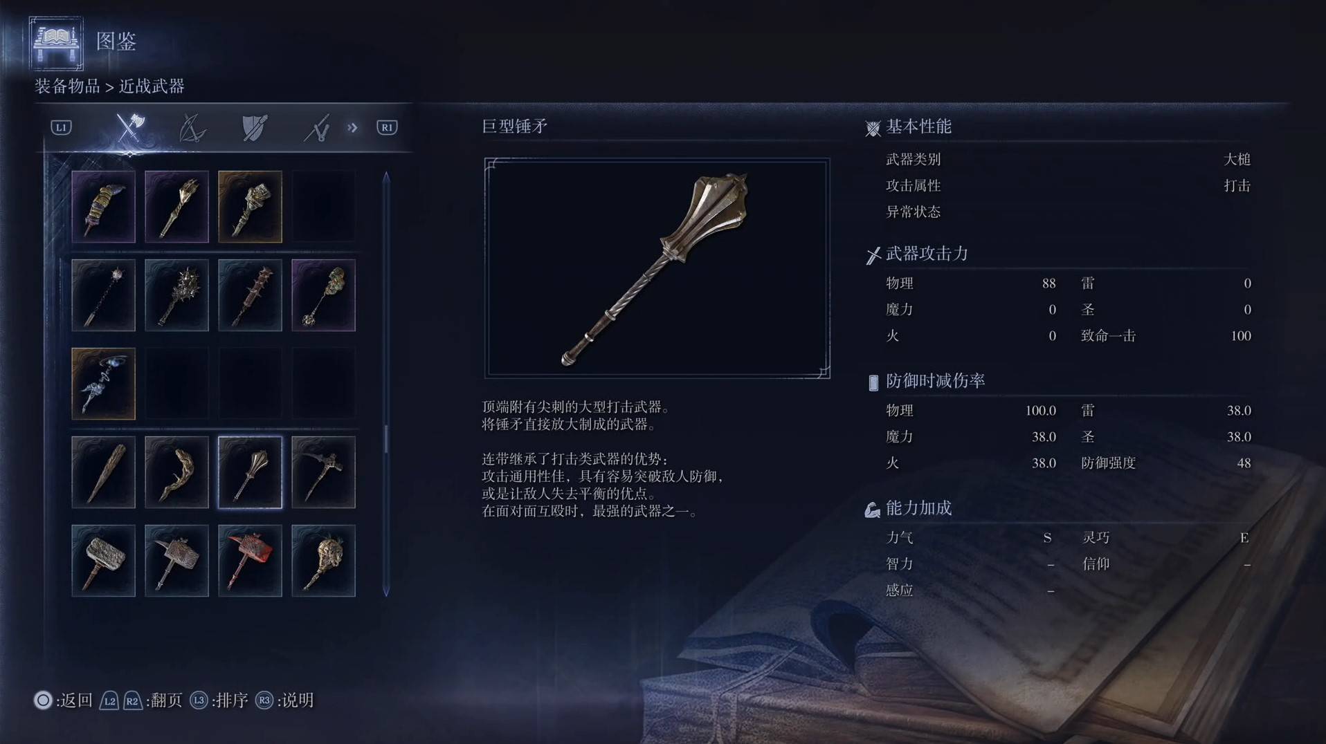 《艾尔登法环黑夜君临》全武器图鉴（上篇） 武器数据一览_大槌-巨型锤矛 - 第1张