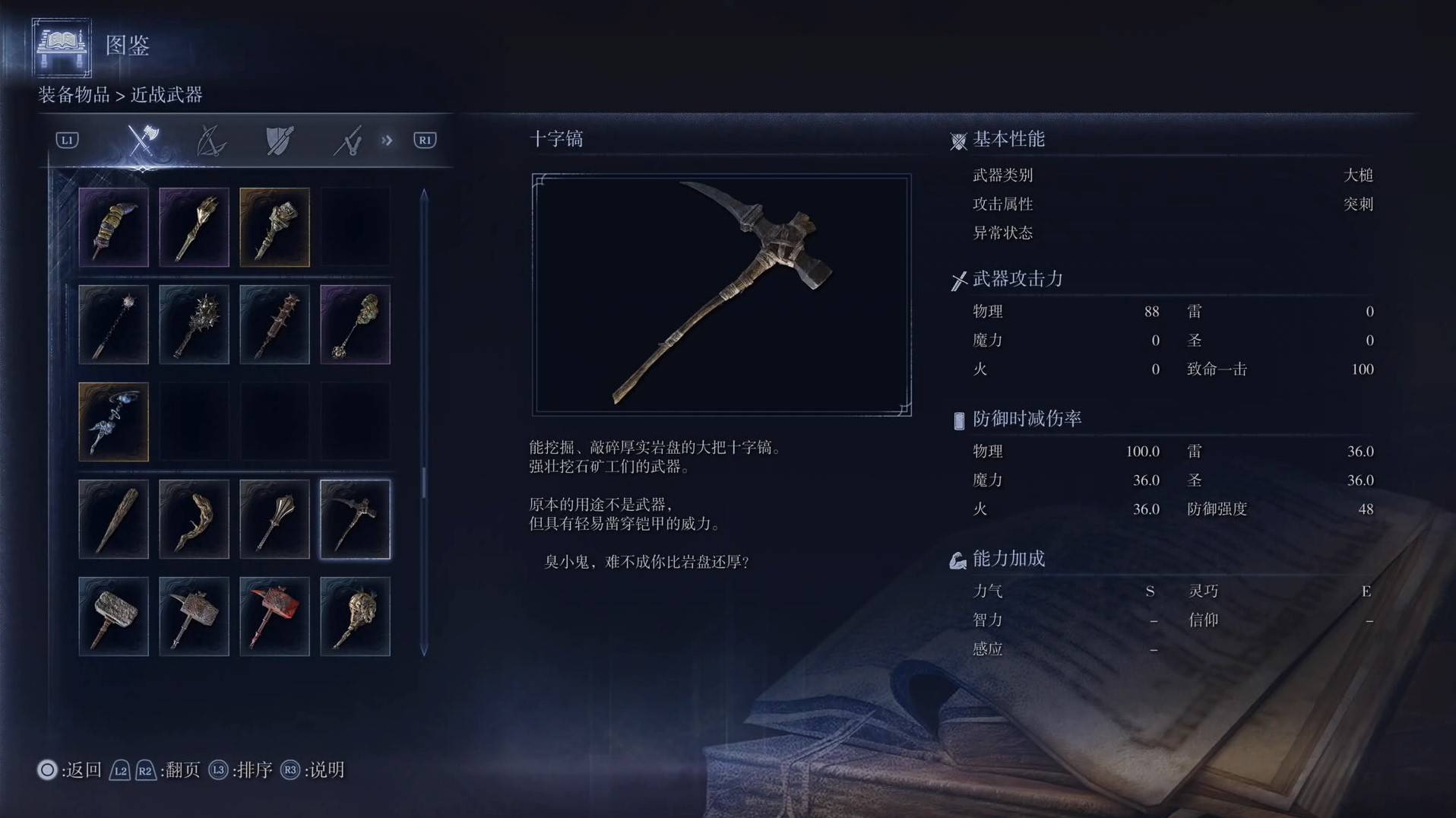 《艾尔登法环黑夜君临》全武器图鉴（上篇） 武器数据一览_大槌-十字镐