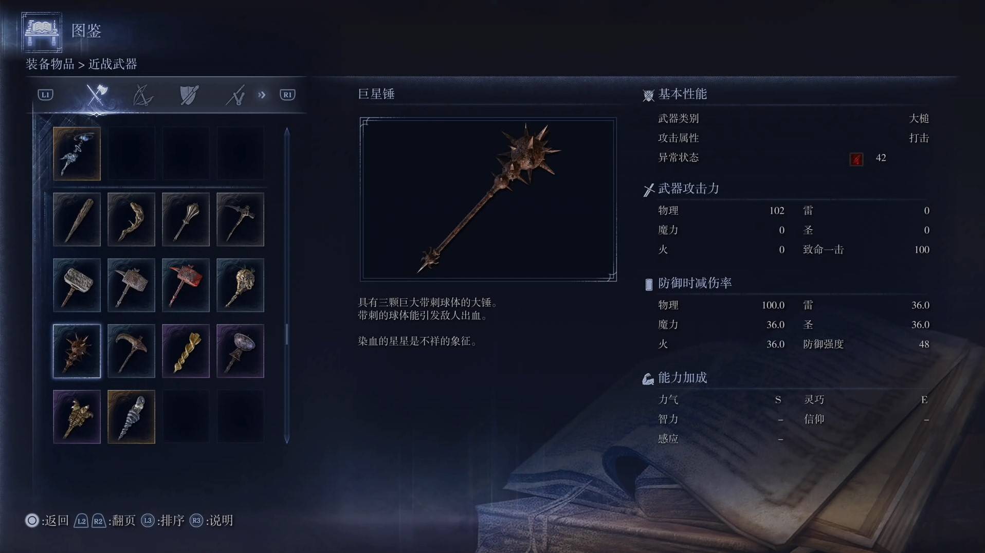 《艾尔登法环黑夜君临》全武器图鉴（上篇） 武器数据一览_大槌-巨星锤