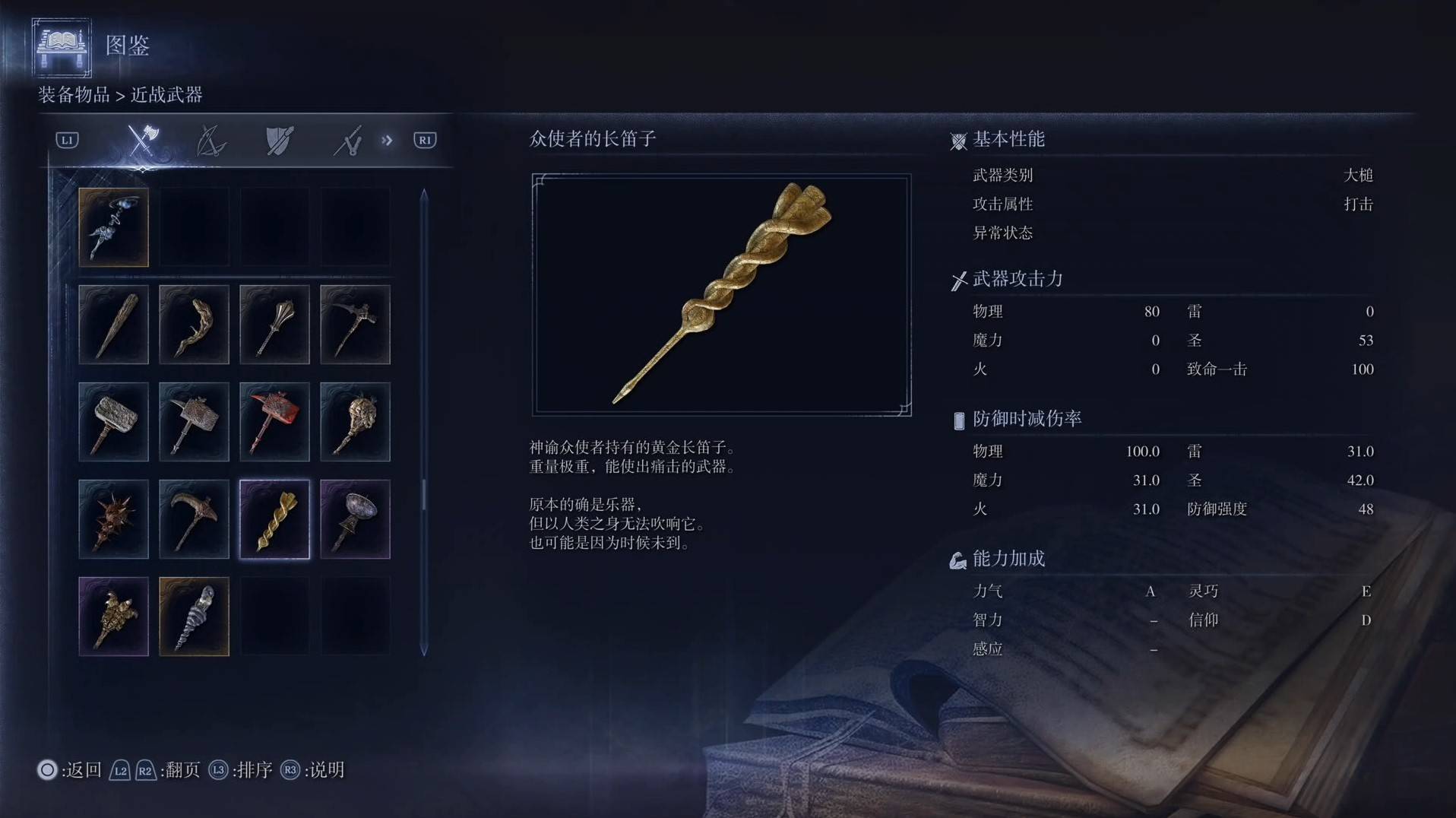 《艾爾登法環黑夜君臨》全武器圖鑑（上篇） 武器數據一覽_大槌-眾使者的長笛子