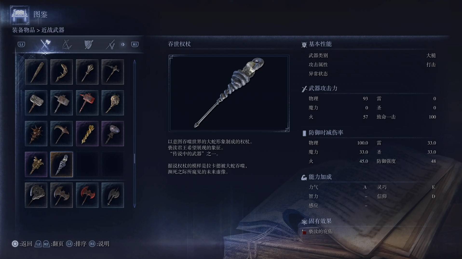 《艾尔登法环黑夜君临》全武器图鉴（上篇） 武器数据一览_大槌-吞世权杖