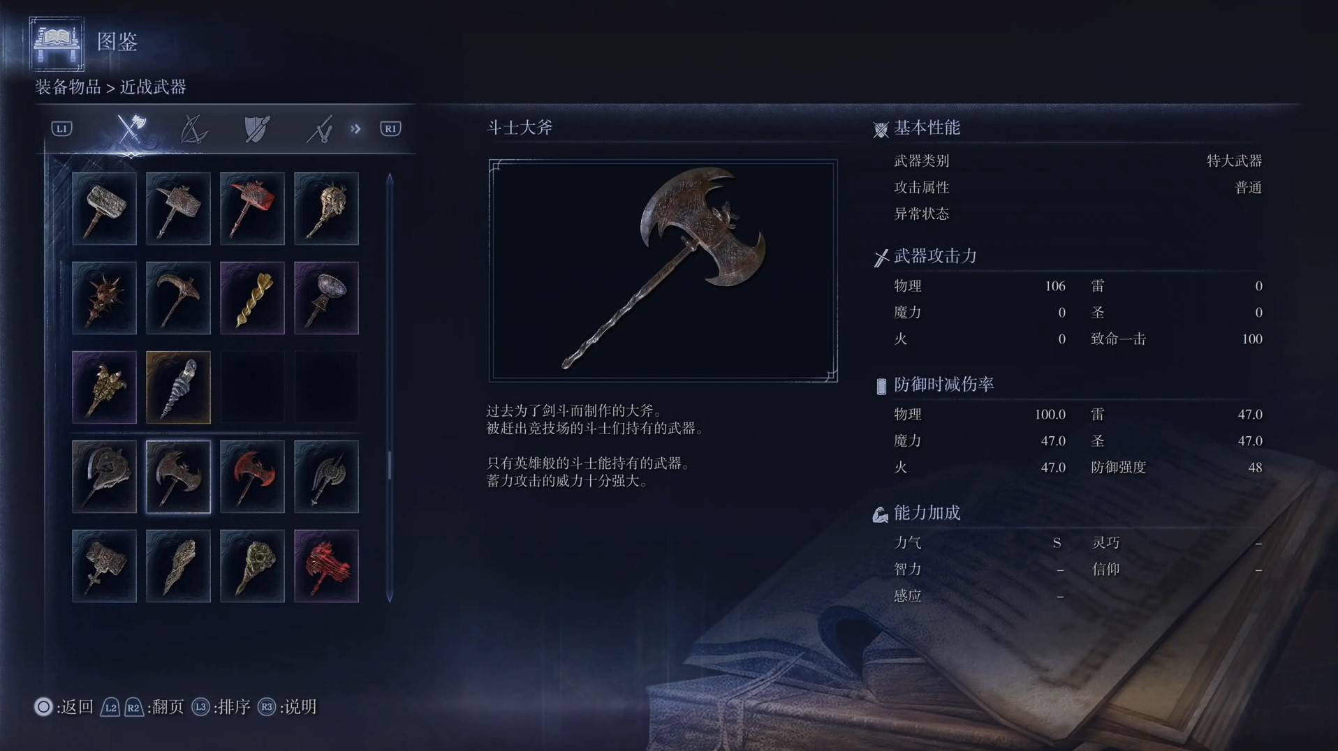 《艾尔登法环黑夜君临》全武器图鉴（上篇） 武器数据一览_特大武器-斗士大斧