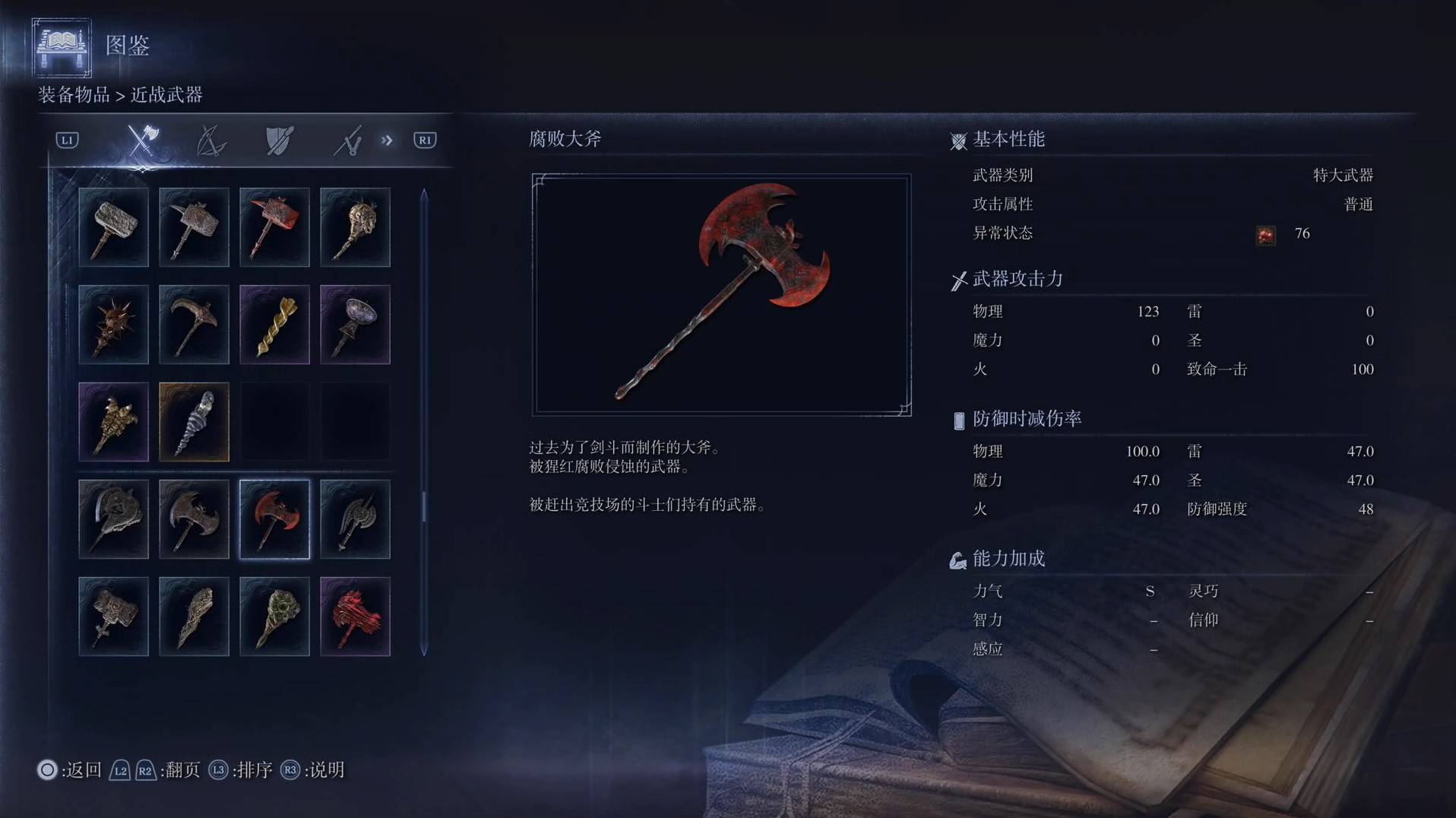 《艾爾登法環黑夜君臨》全武器圖鑑（上篇） 武器數據一覽_特大武器-腐敗大斧