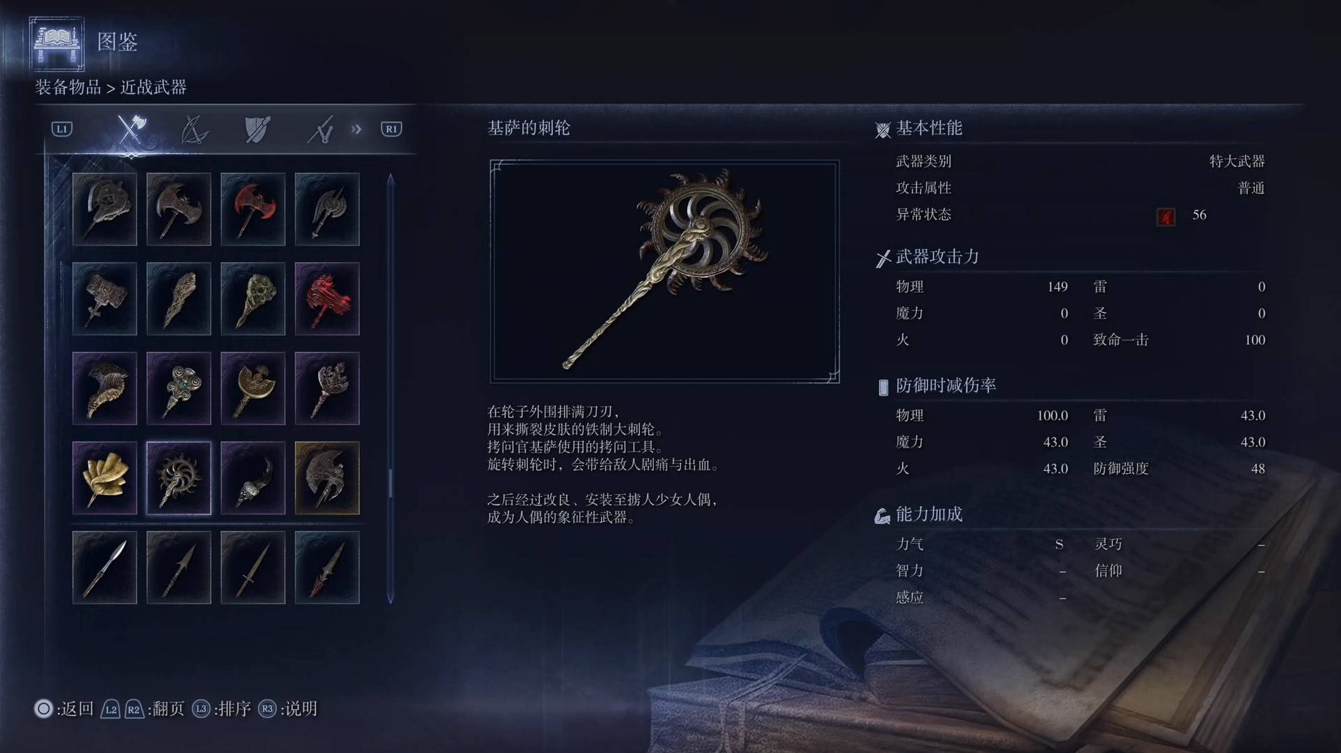 《艾尔登法环黑夜君临》全武器图鉴（上篇） 武器数据一览_特大武器-基萨的刺轮