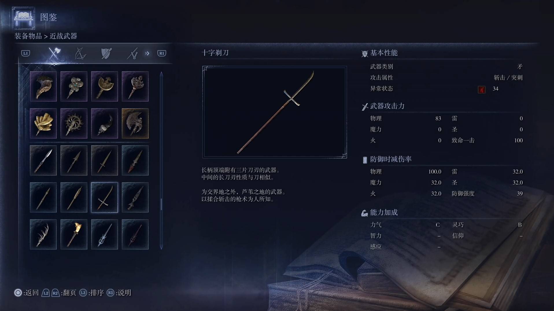 《艾爾登法環黑夜君臨》全武器圖鑑（上篇） 武器數據一覽_矛-十字剃刀