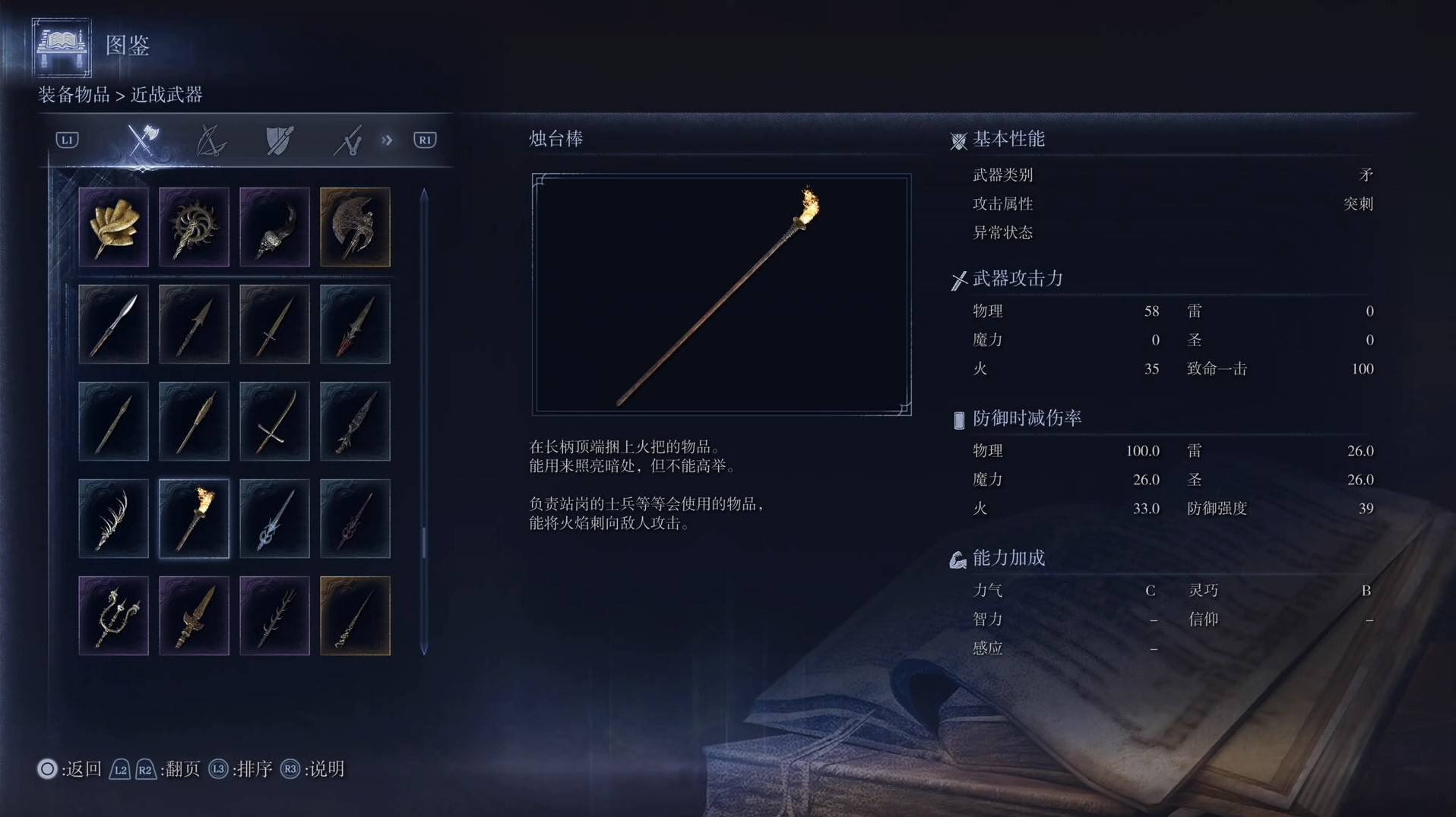 《艾尔登法环黑夜君临》全武器图鉴（上篇） 武器数据一览_矛-烛台棒 - 第1张