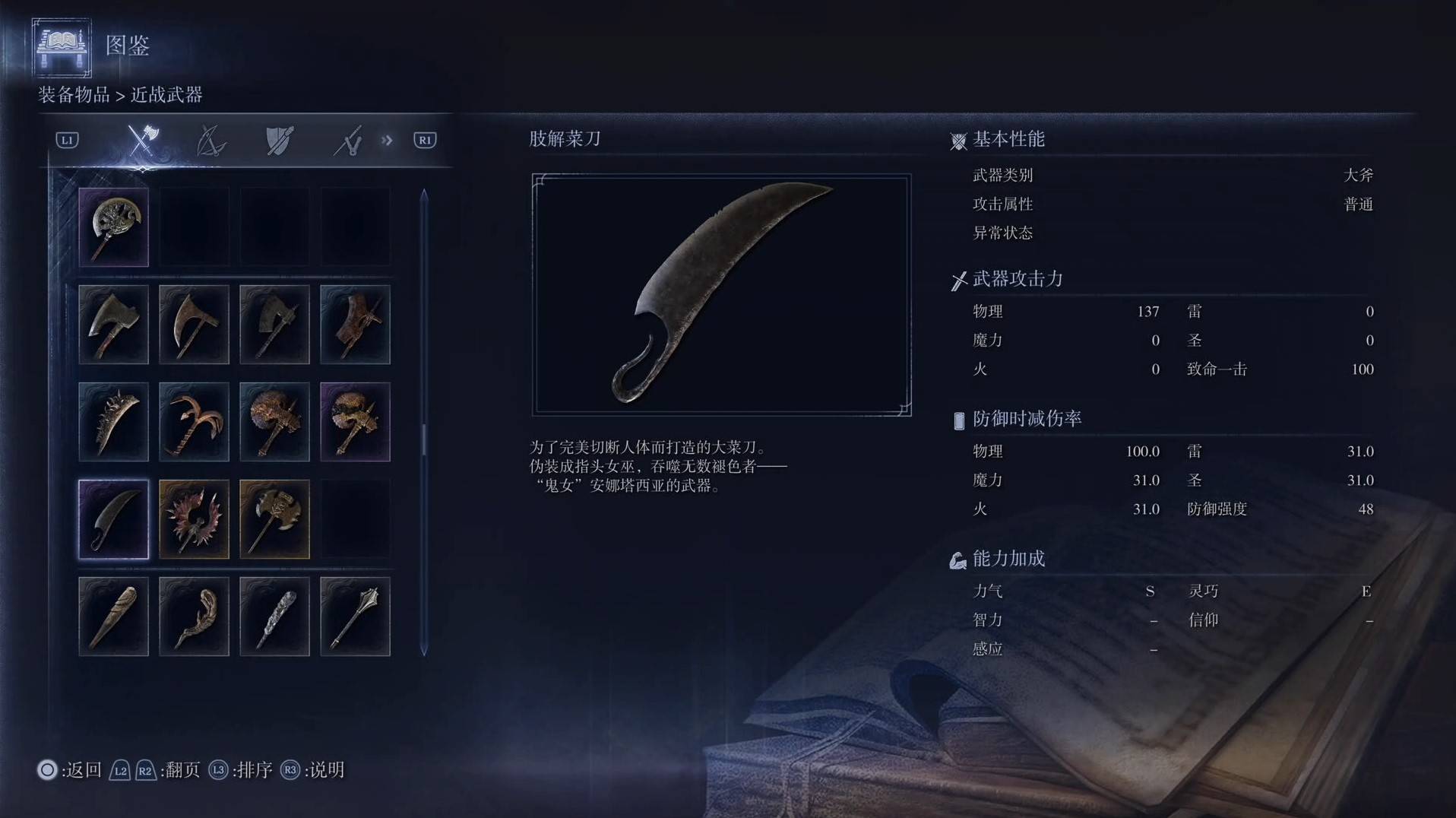 《艾尔登法环黑夜君临》全武器图鉴（上篇） 武器数据一览_大斧-肢解菜刀
