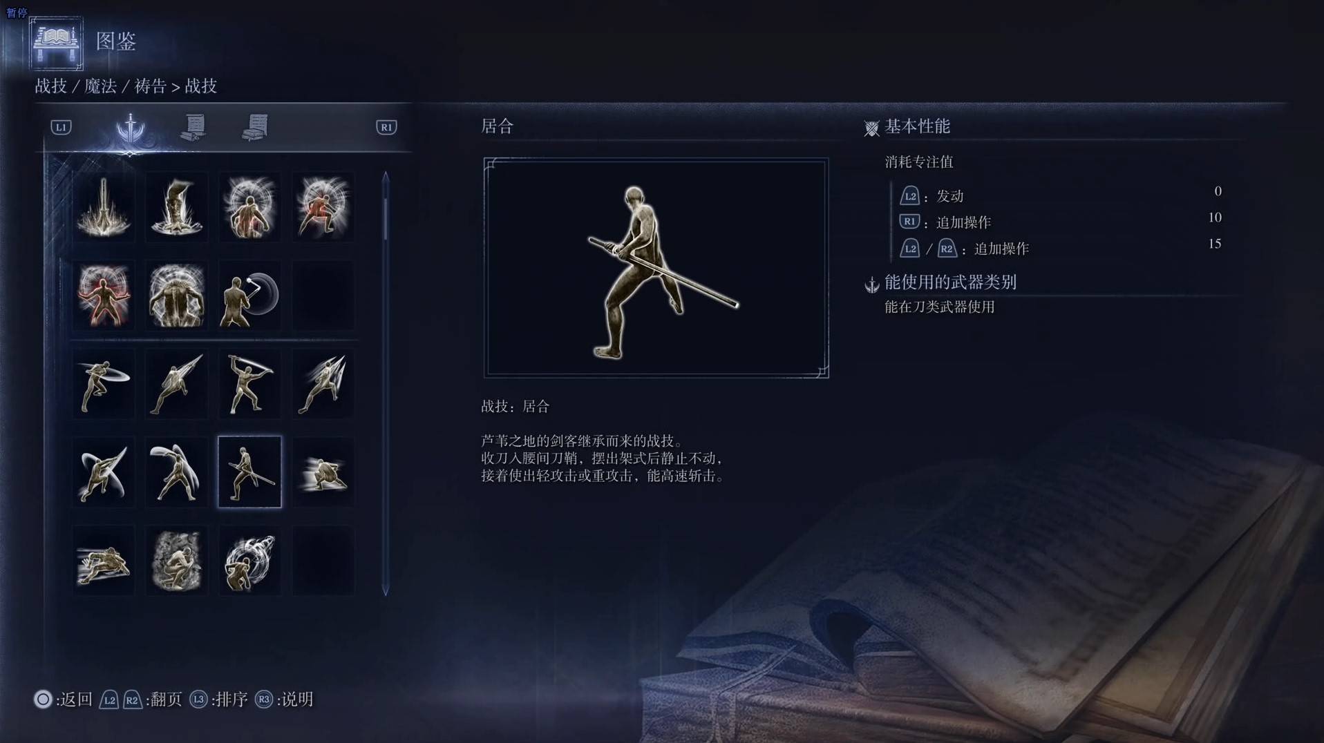 《艾尔登法环黑夜君临》战技图鉴 全战技效果一览_居合