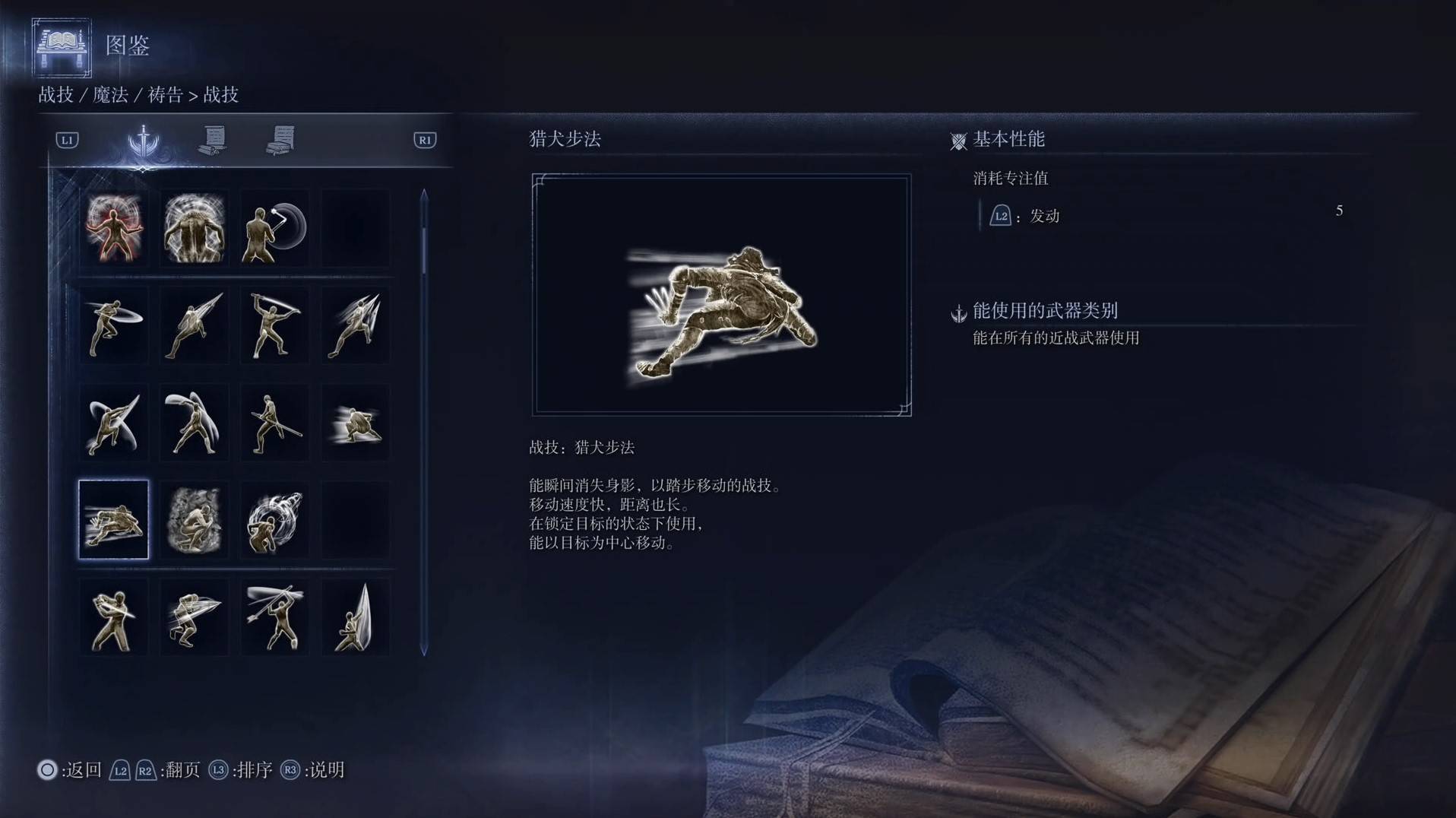 《艾爾登法環黑夜君臨》戰技圖鑑 全戰技效果一覽_獵犬步法